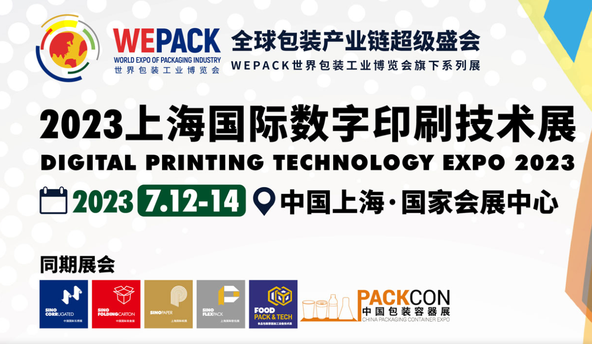 2023上海国际数字印刷技术展览会即将开馆