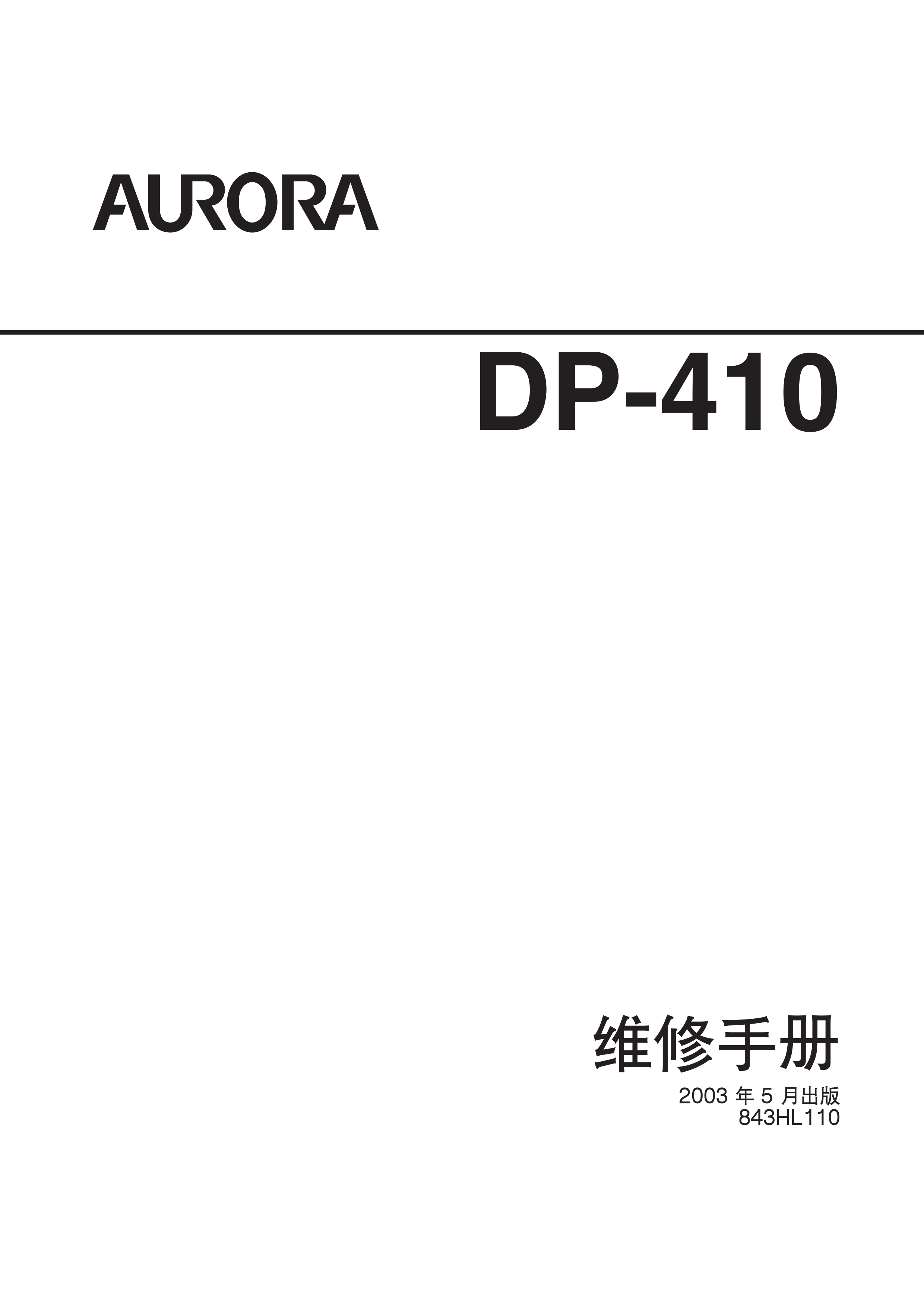 1877震旦dp410维修手册