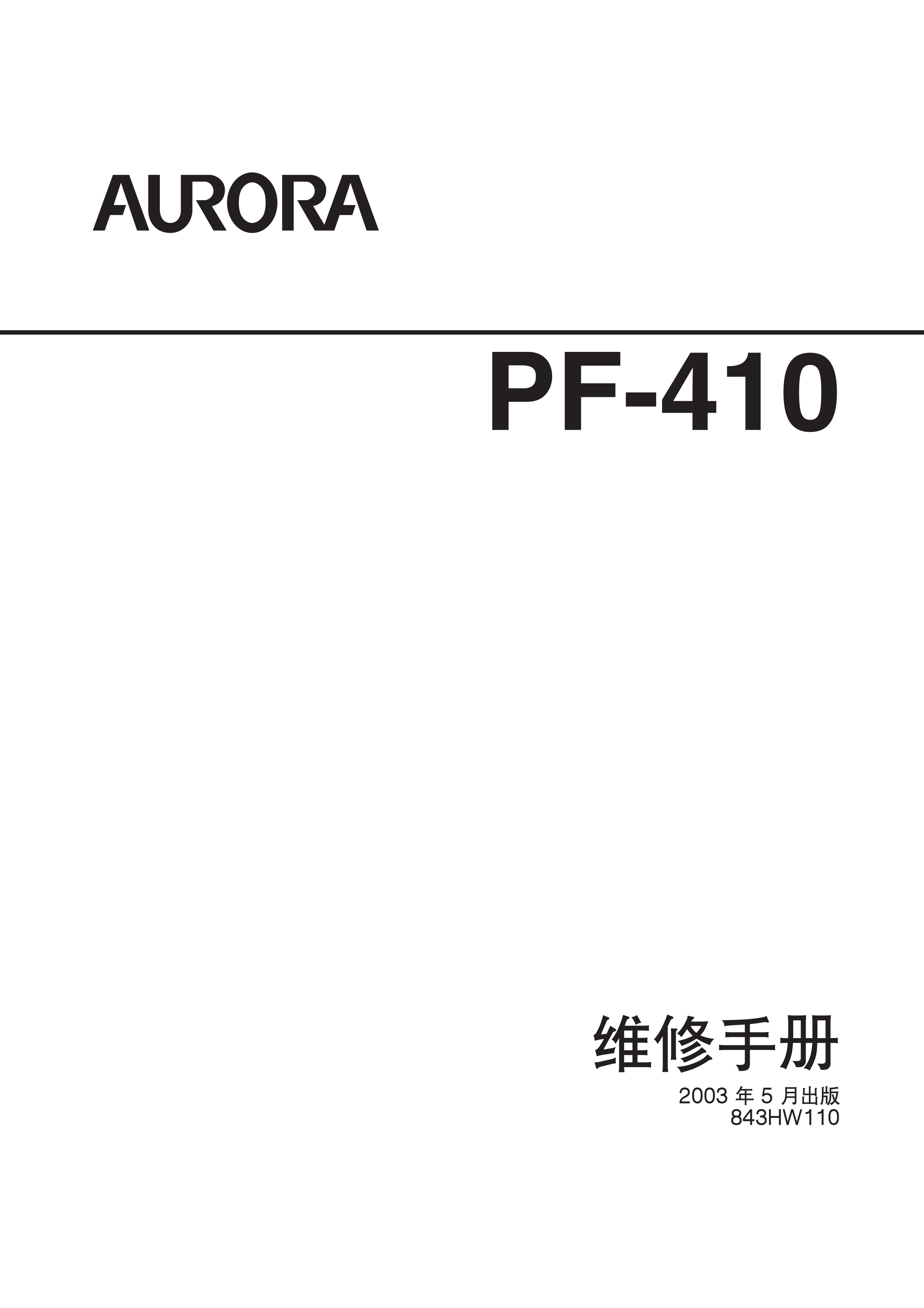 1878震旦pf410维修手册