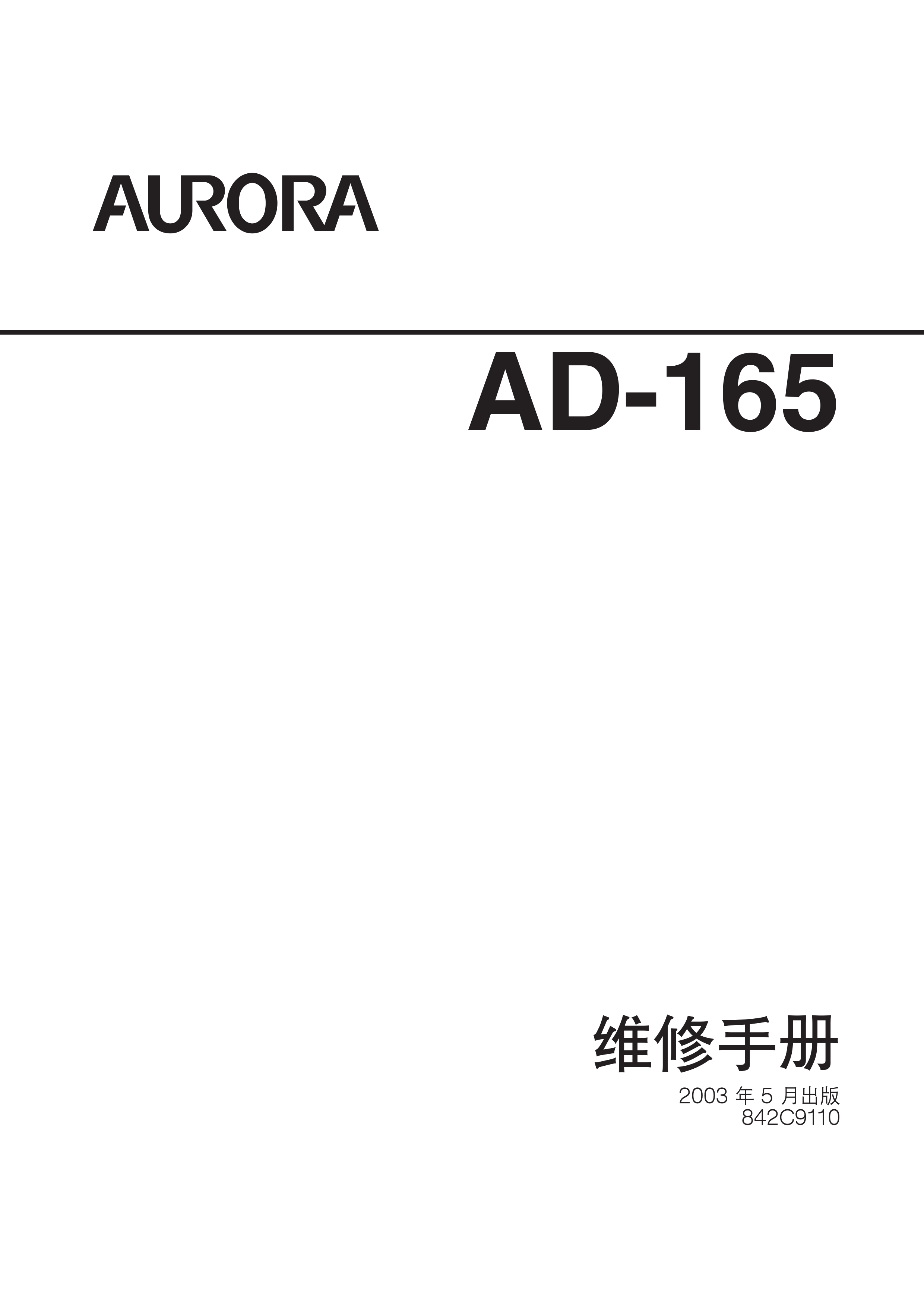 2258震旦165复印机维修手册
