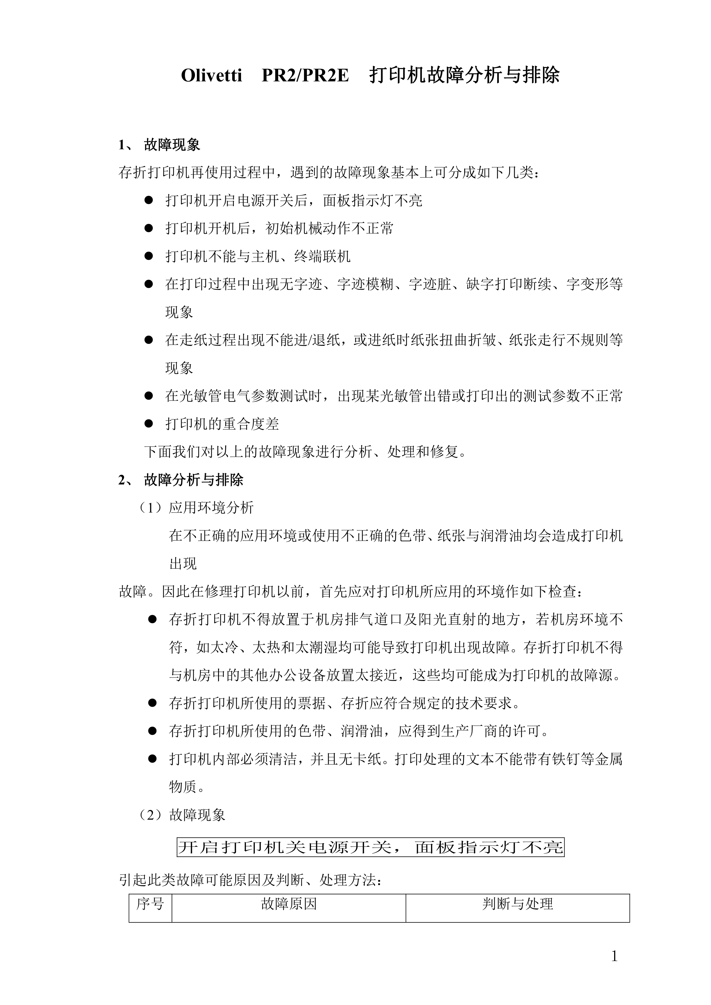 1119中航 pr2e培训资料