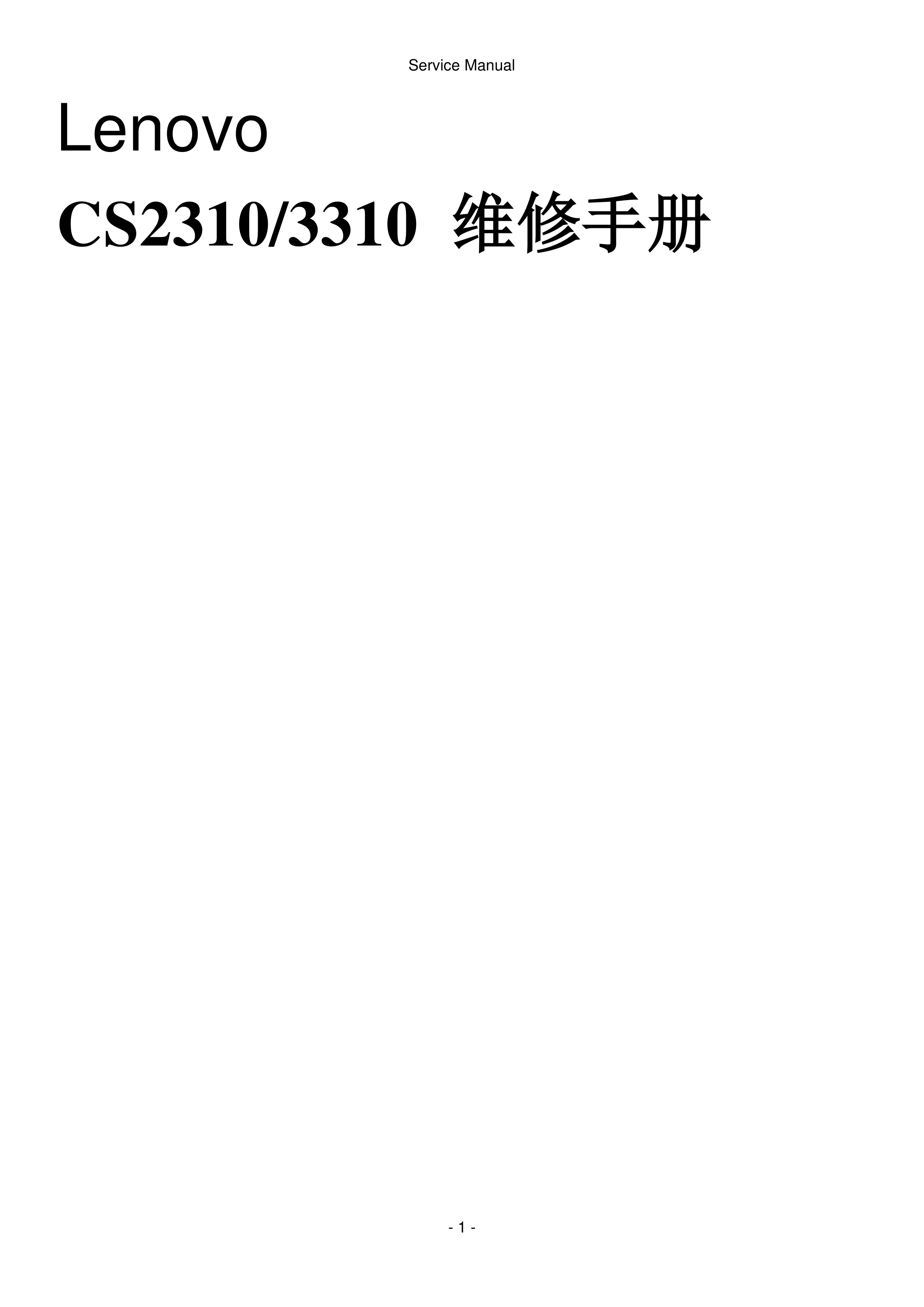 2227联想 2310n 3310dn 维修手册