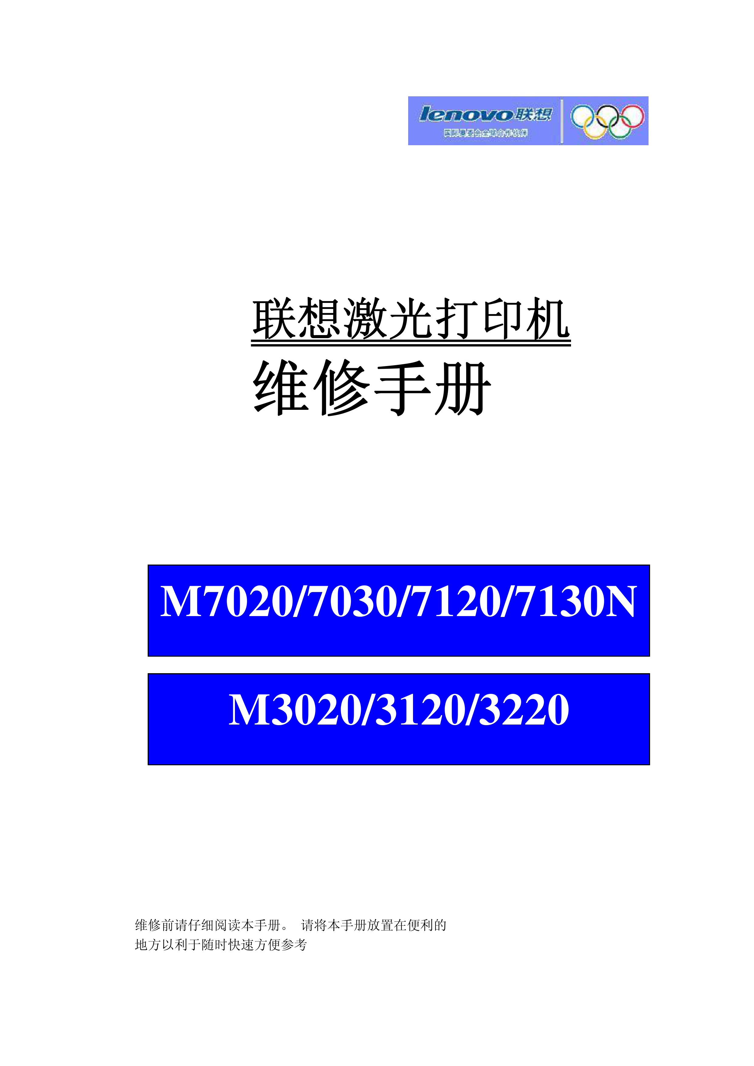 2228联想 7020 7030 7120 7130 302