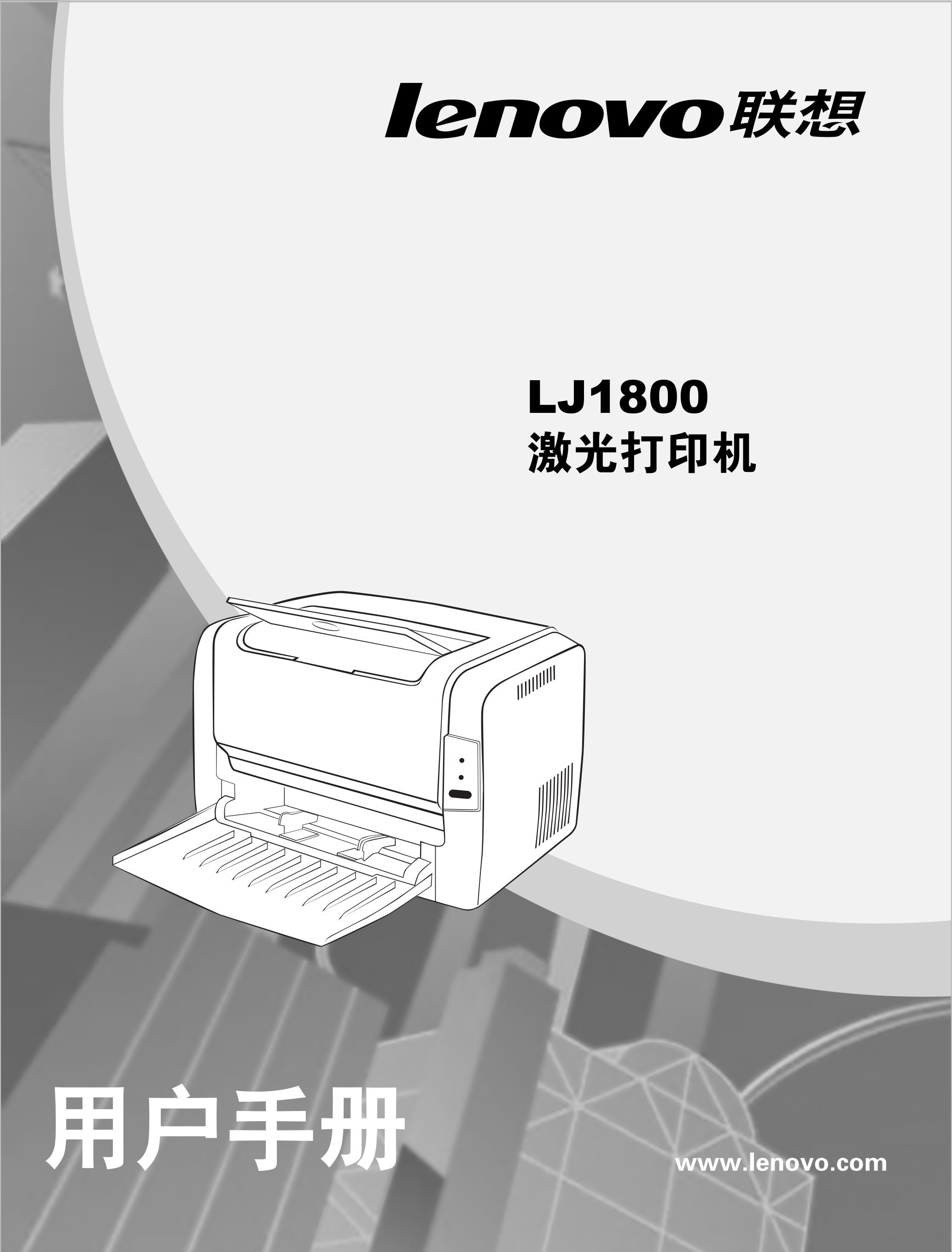 2230联想 lj1800用户手册