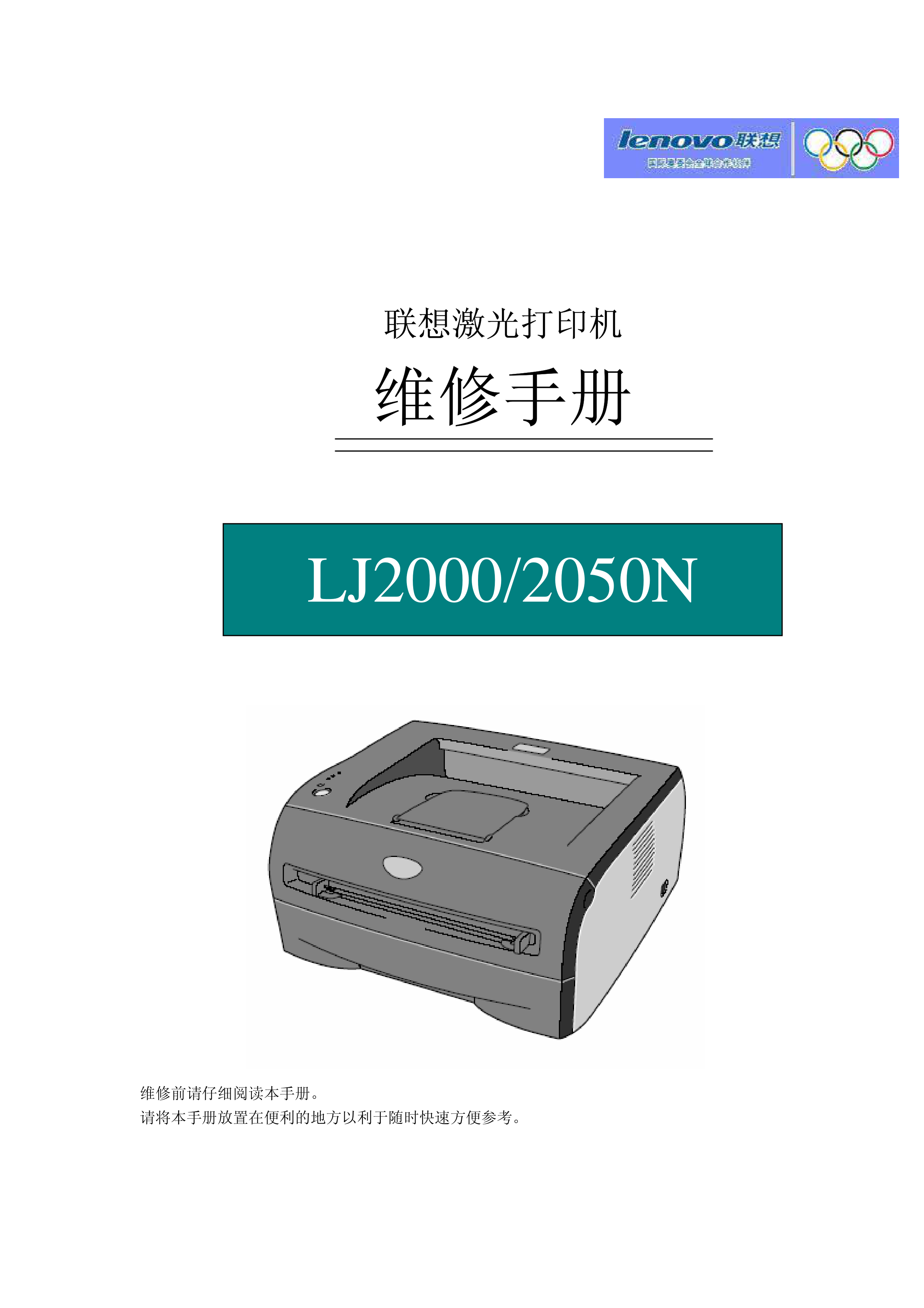 2231联想 lj2000 2050n 维修手册