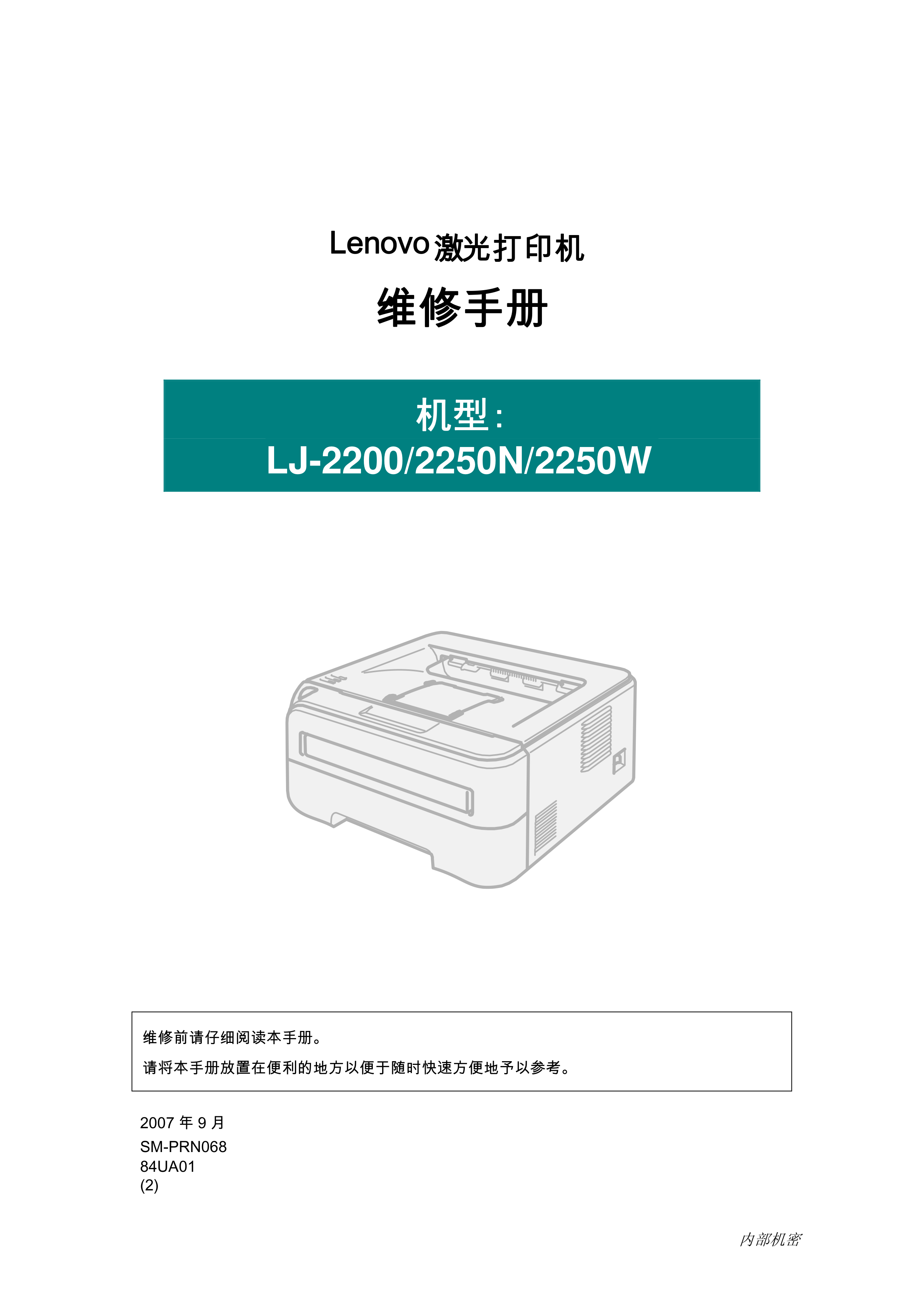 2232联想 lj2200 2250n 2250w 维修手册
