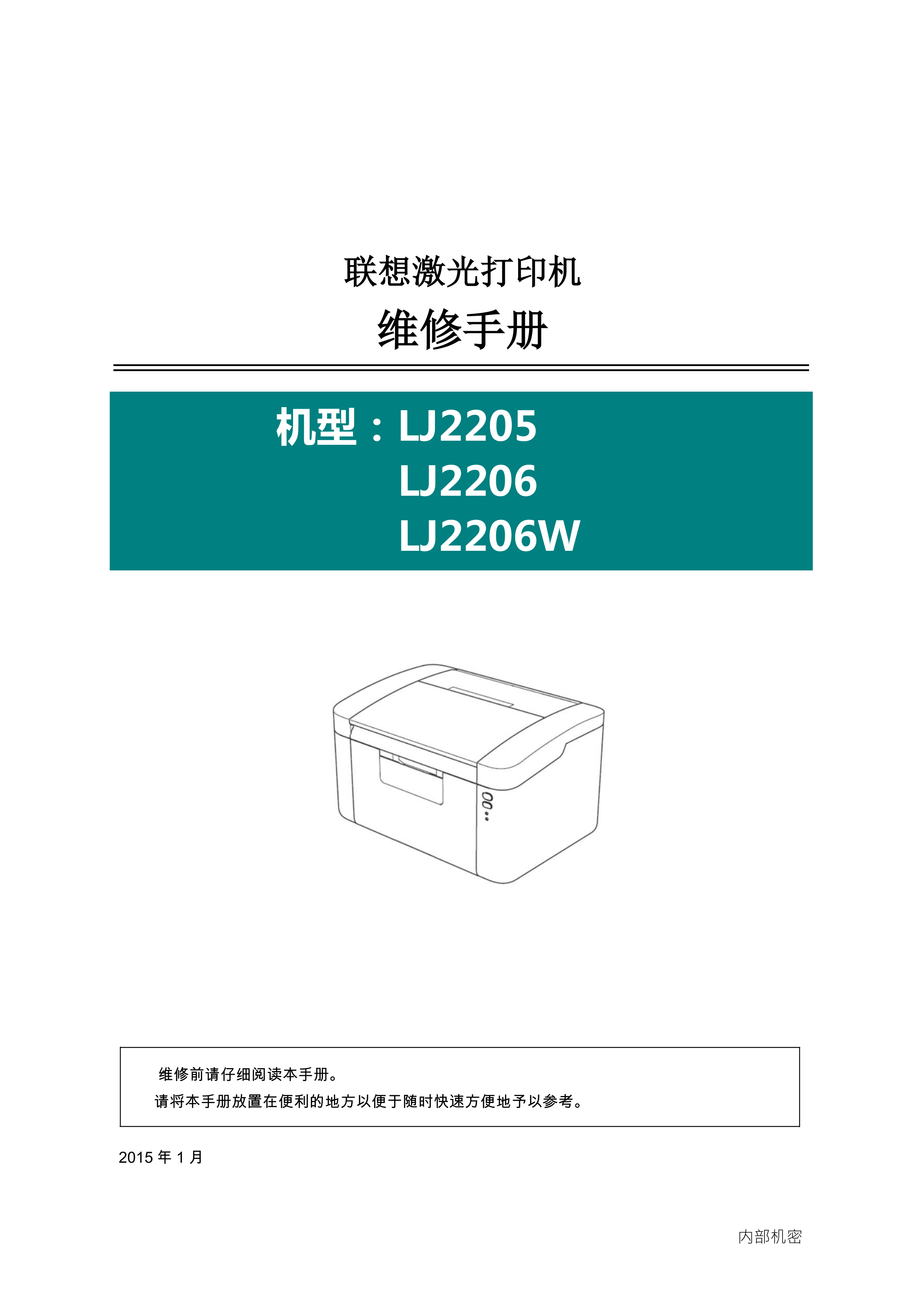 2233联想 lj2205 2206 2206w 维修手册