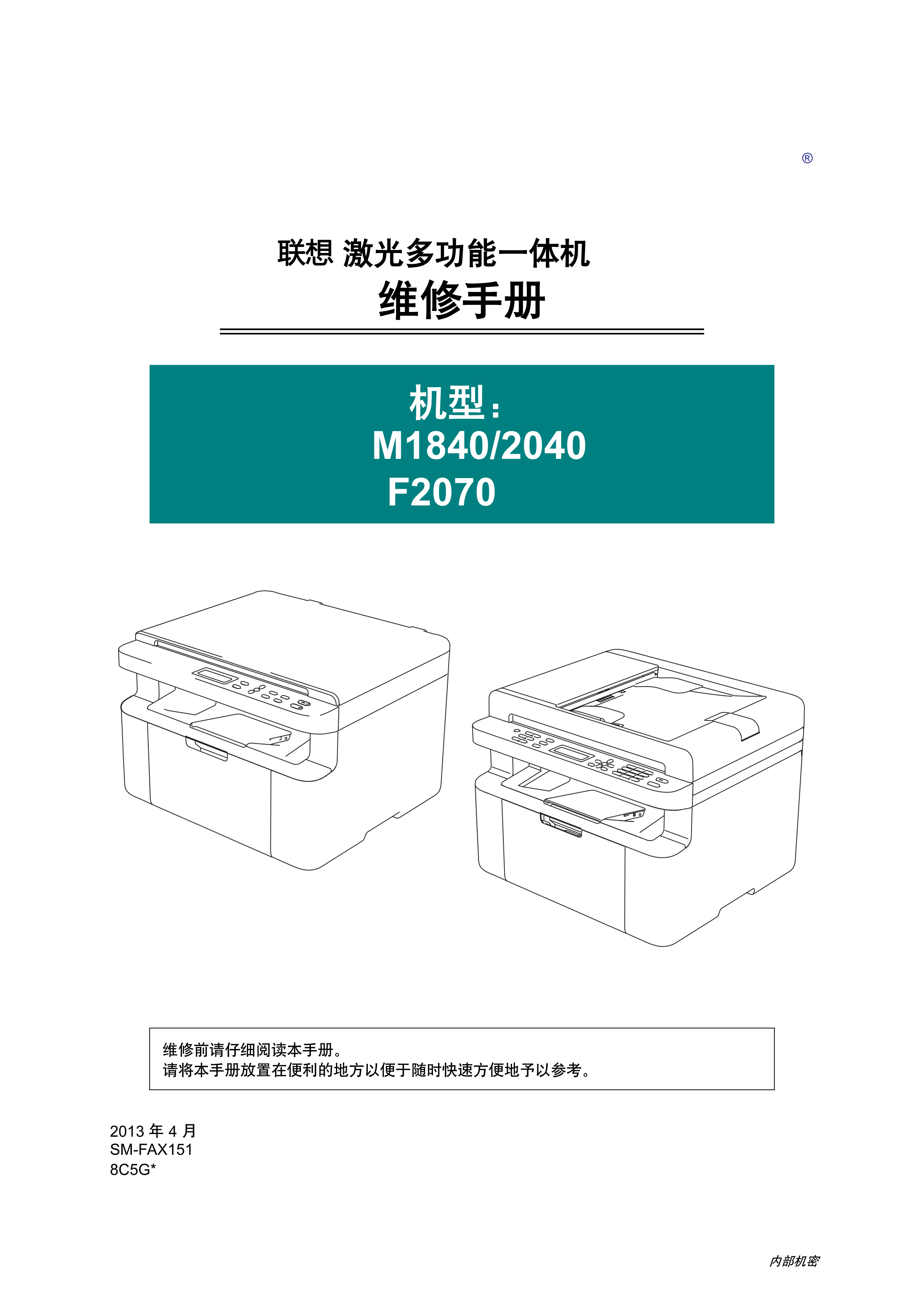 2237联想 m1840 2040 f2070 2071h 