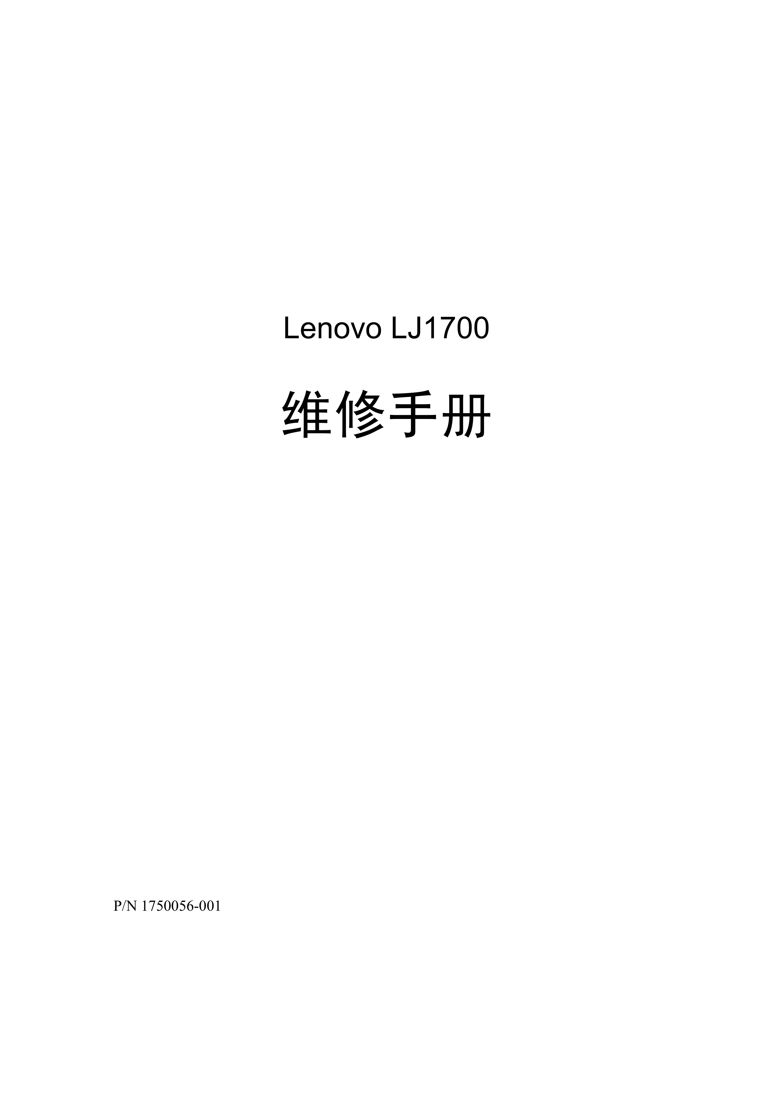 2243联想lj1700激光打印机图纸