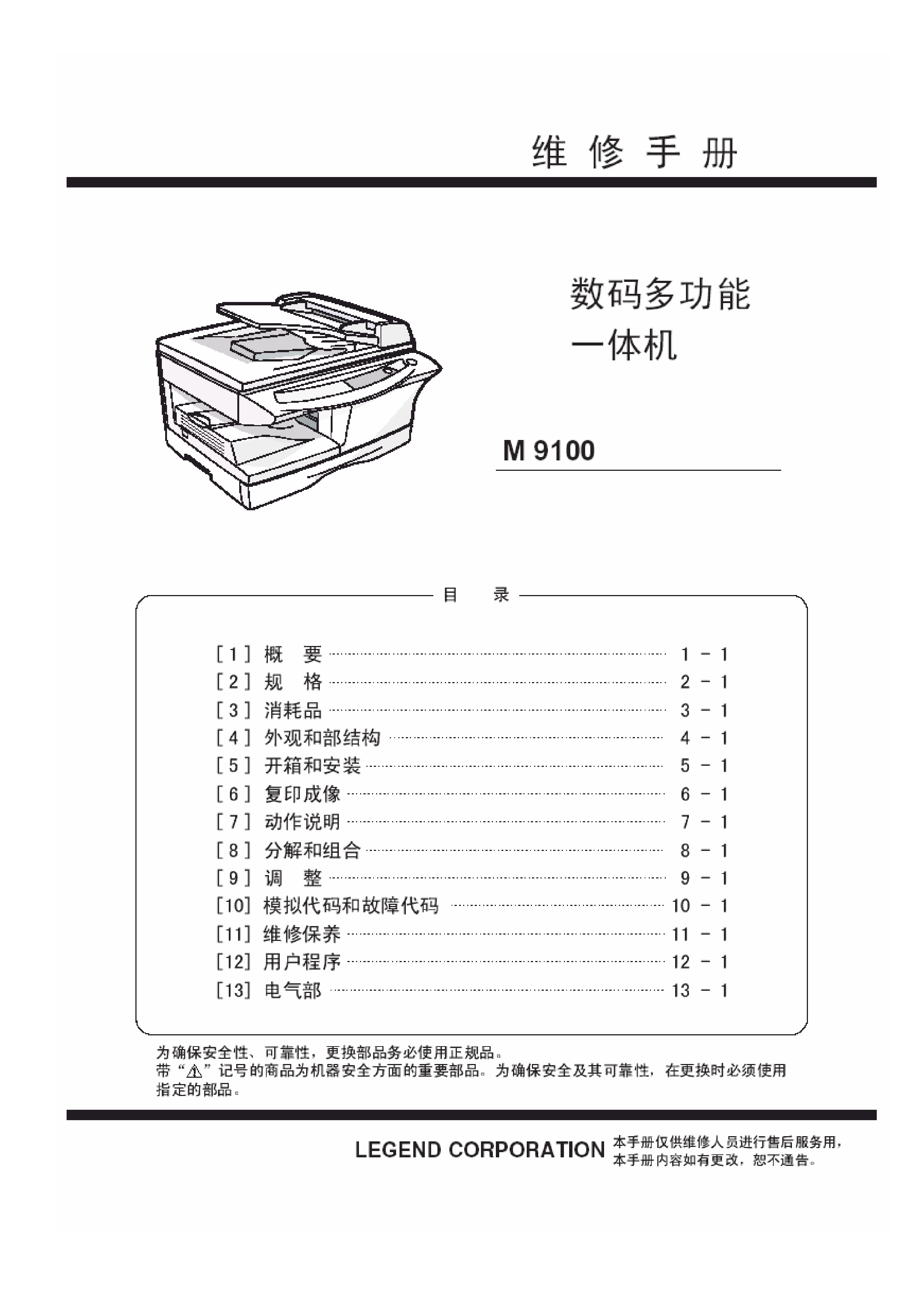2245联想m9100维修手册