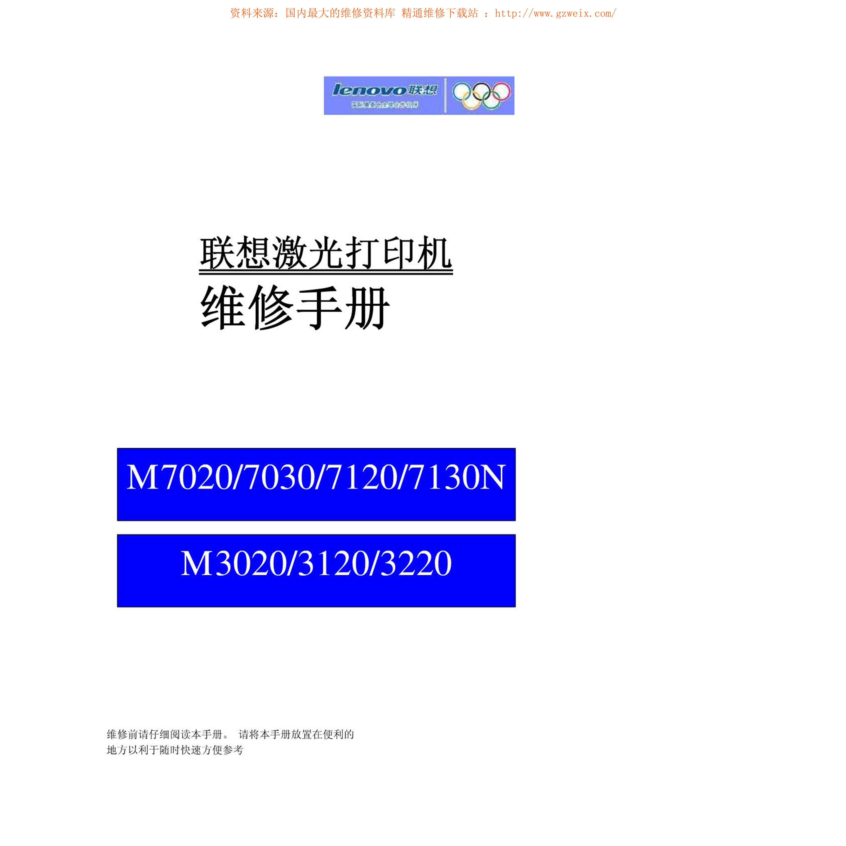 2246联想激光打印机7020维修