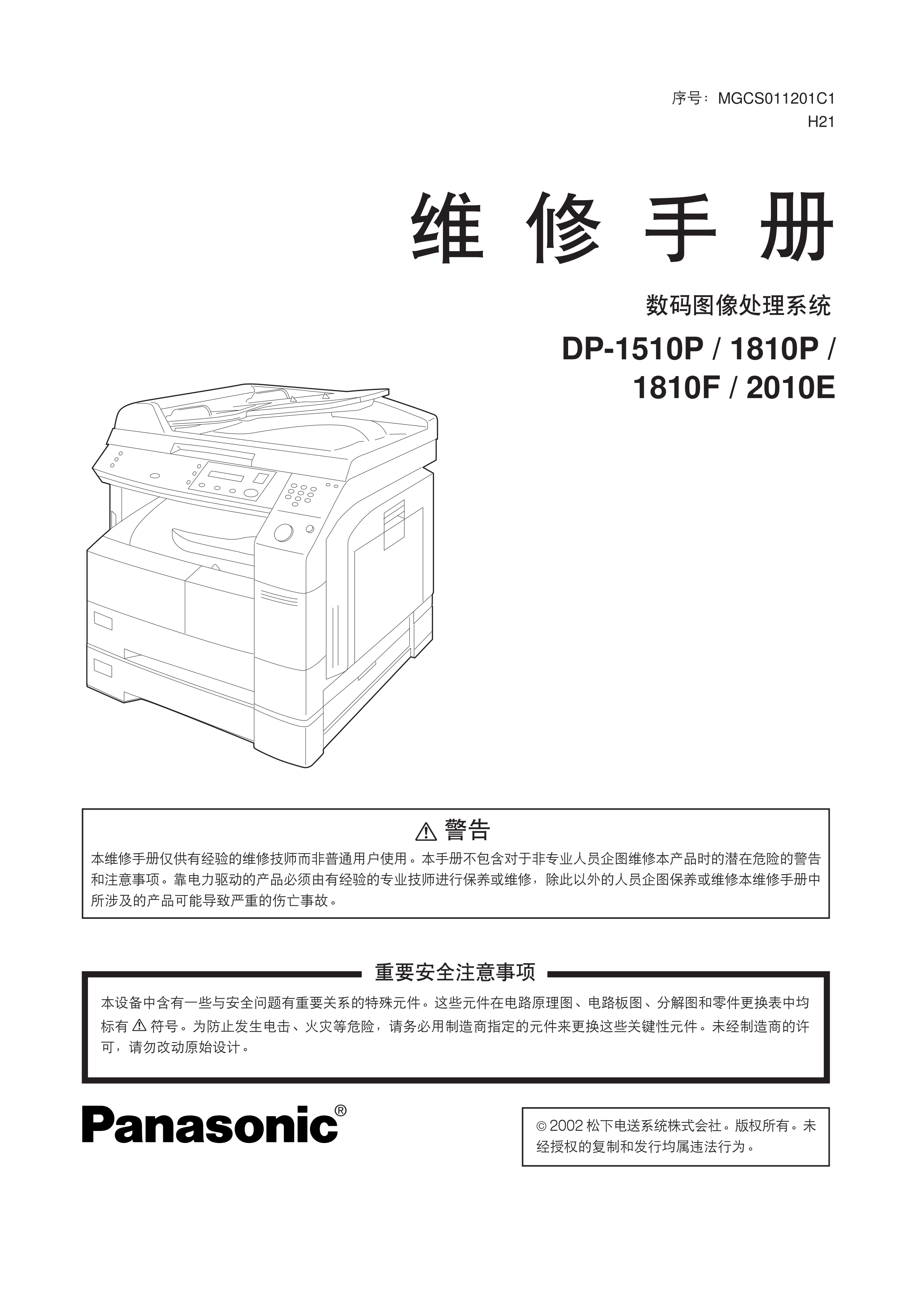 1863松下 dp 1510.1810,2010 sm cn