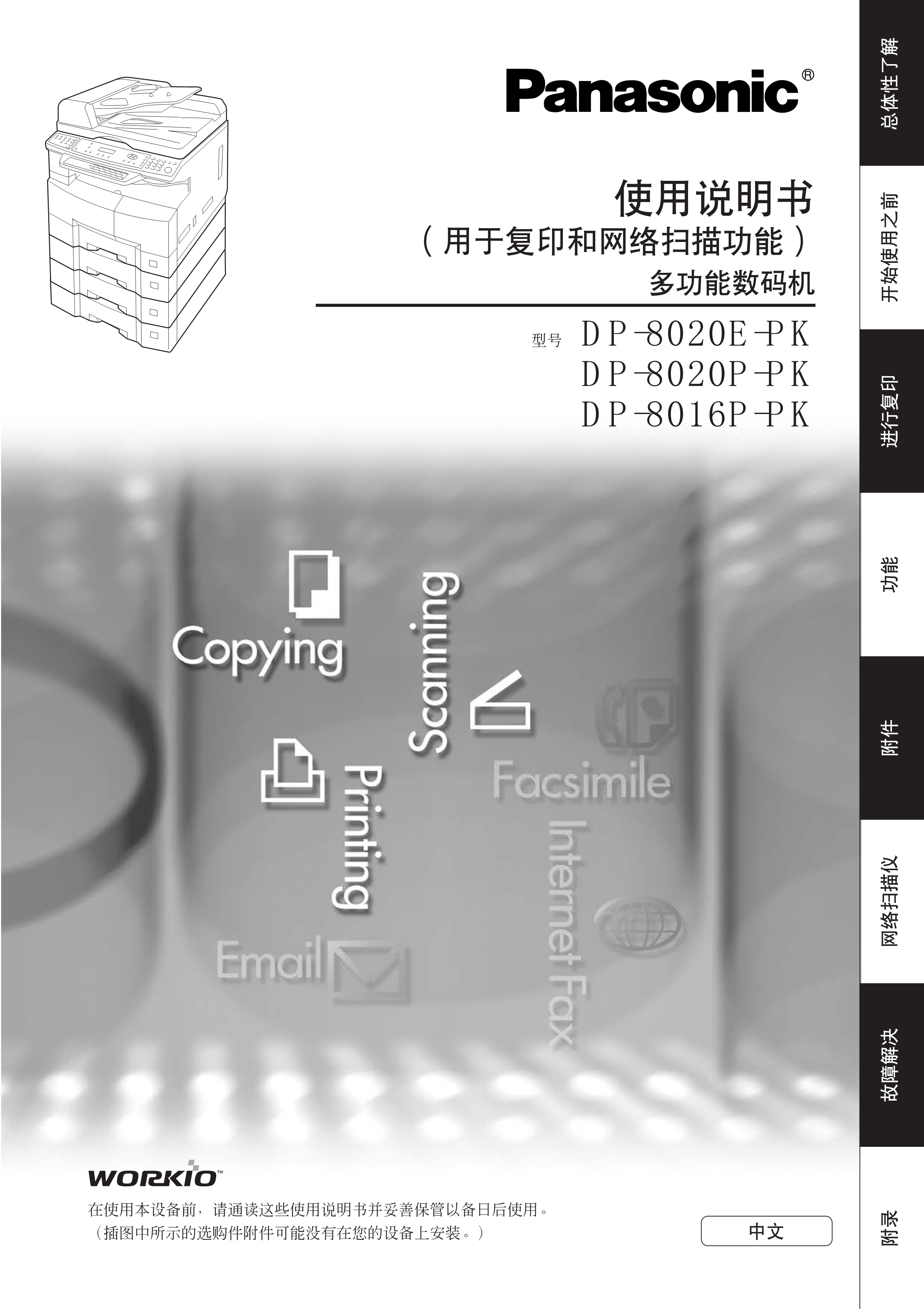 1864松下 dp 8020e pk