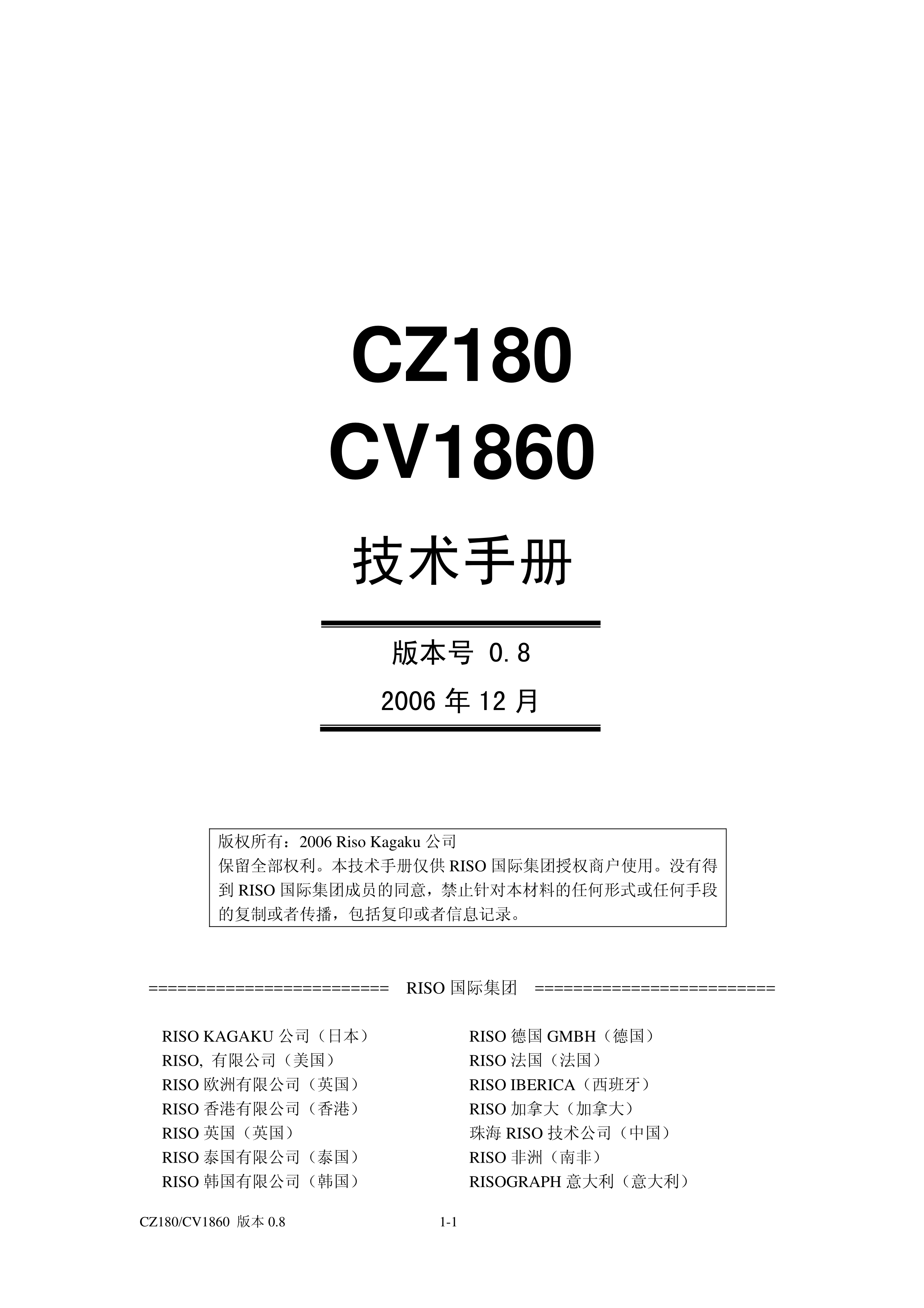 2215理想 cv 1850 1860 维修手册