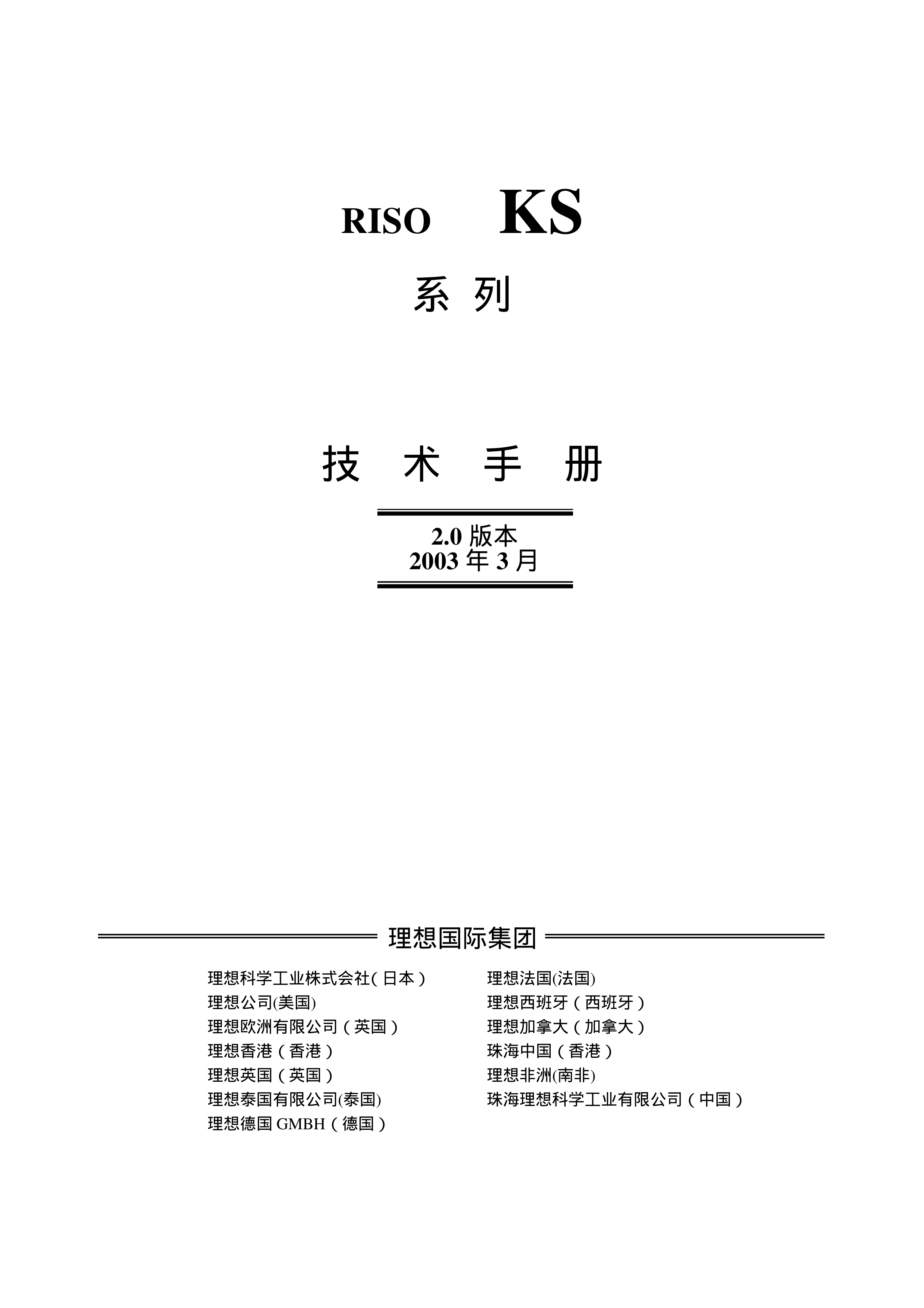 2219理想 ks 系列速印机 维修手册