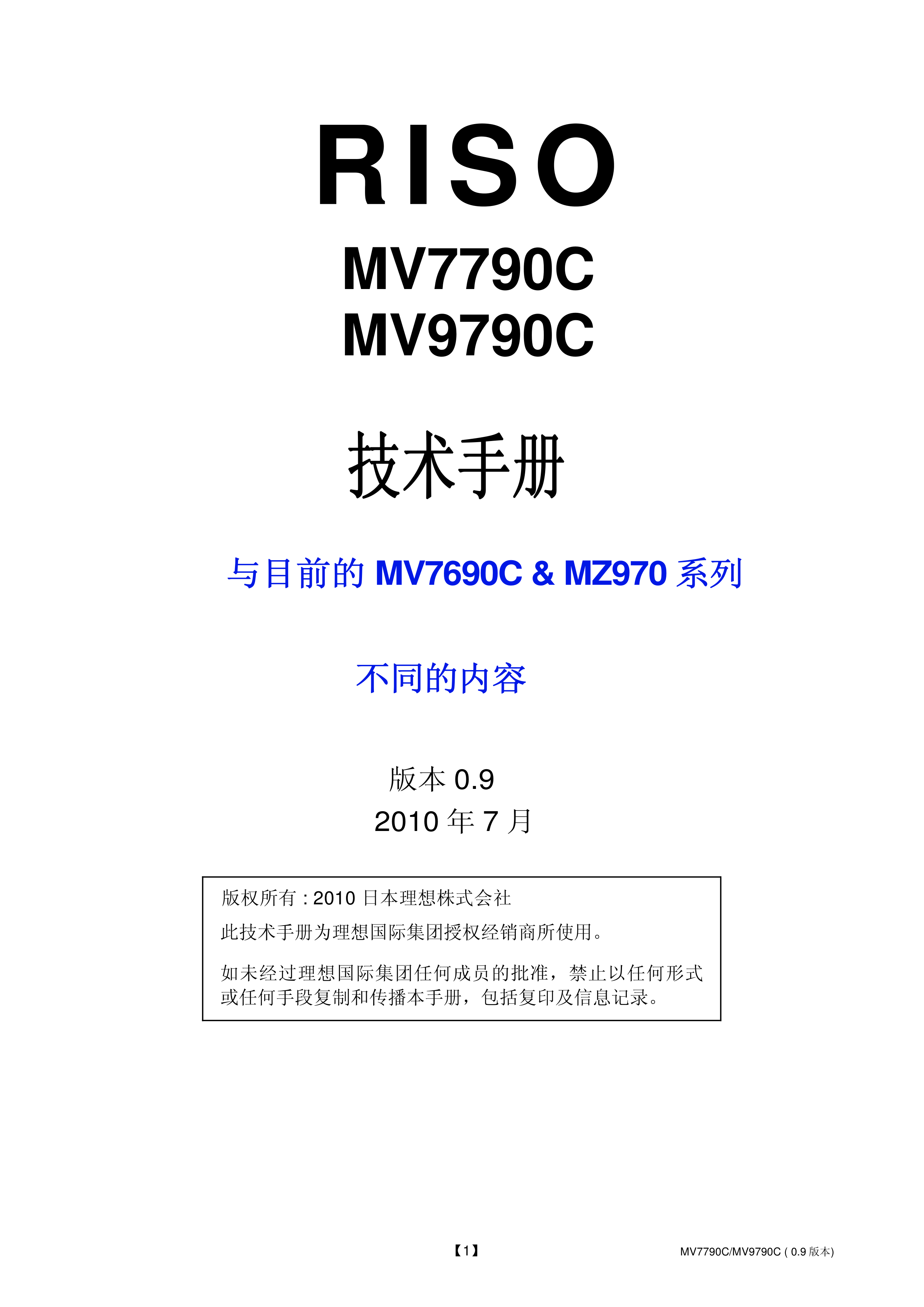 2220理想 mv7790 mv9790 7790 9790 速印机中文维修手册资料密码9874
