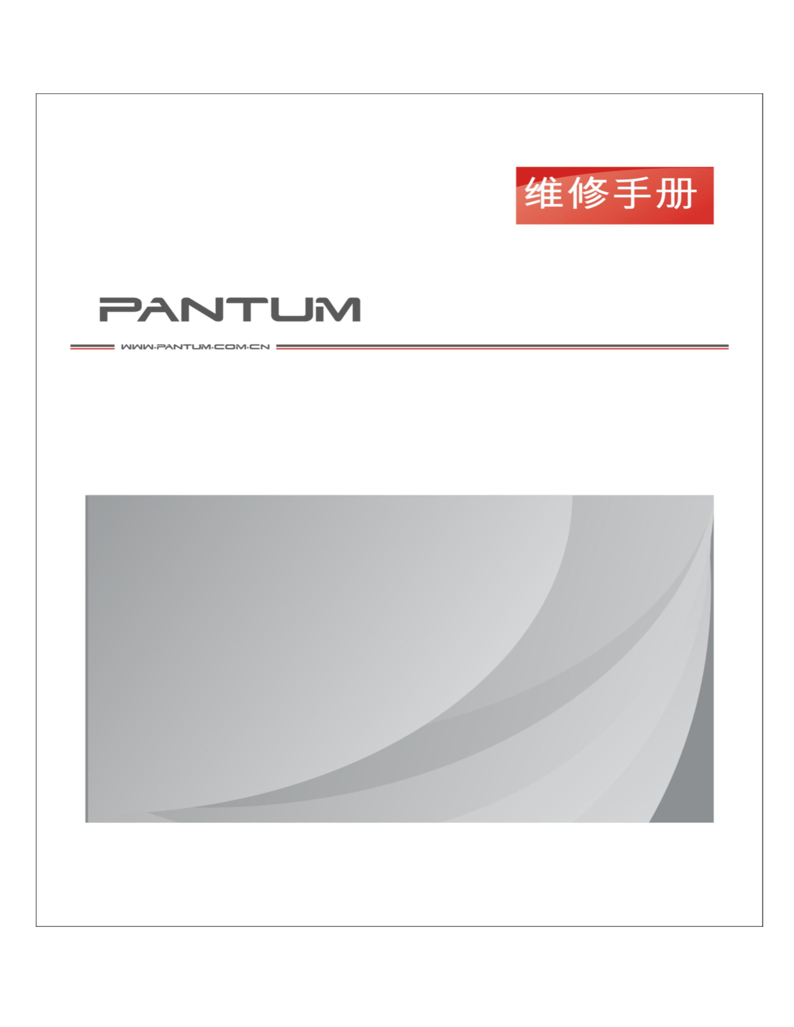 1531奔图 cm 8505dn 8505 彩色复印机维修手