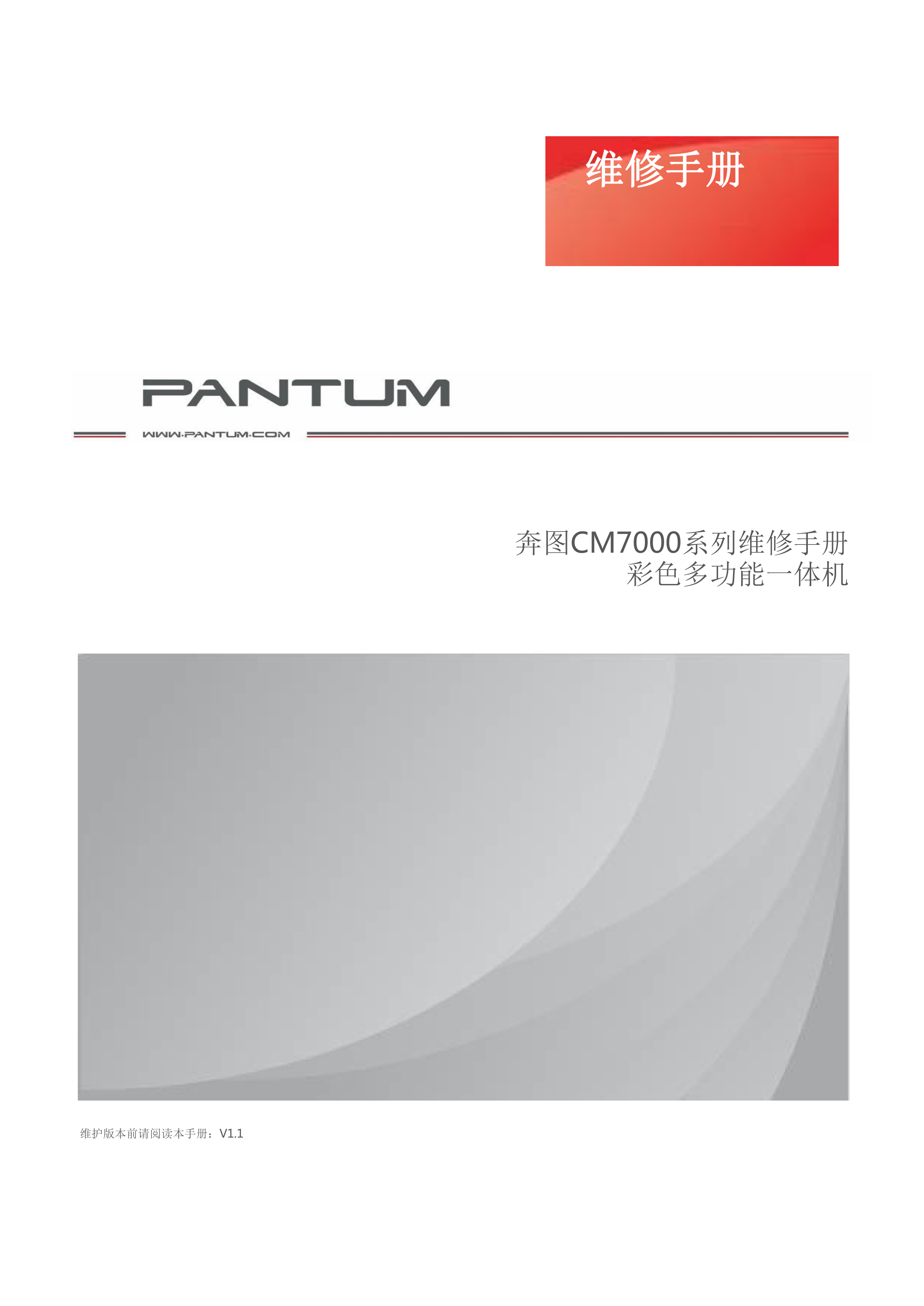 1532奔图 cm7000fdn cm7006fdn 打印机
