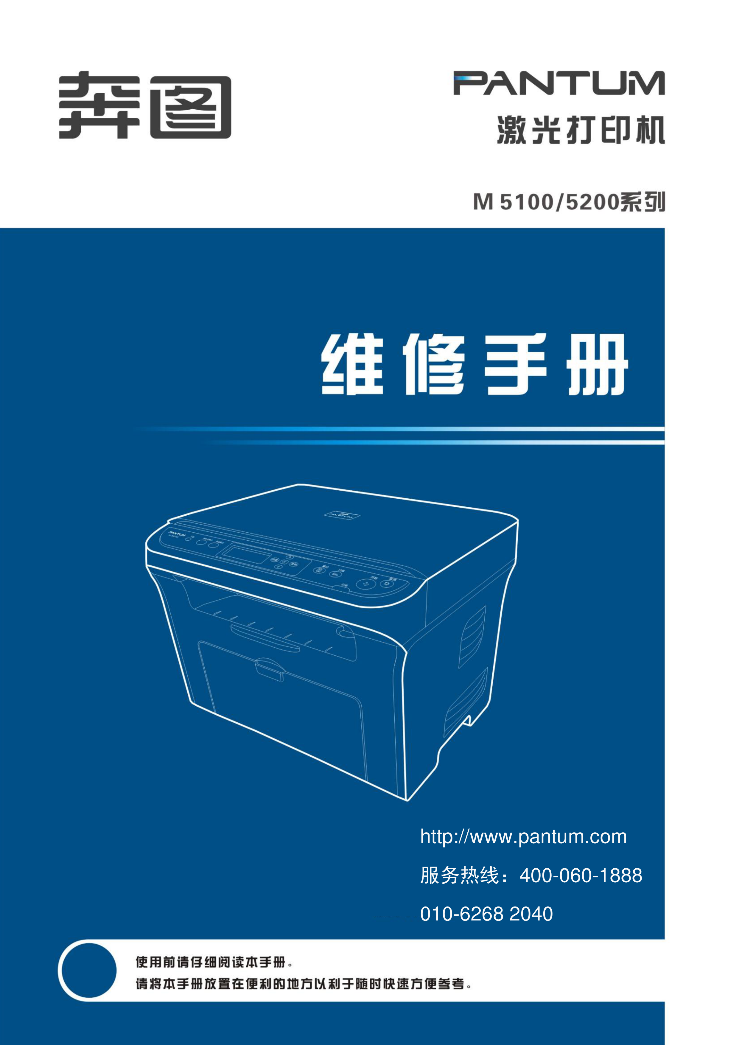 1537奔图 m5100 5200 维修手册