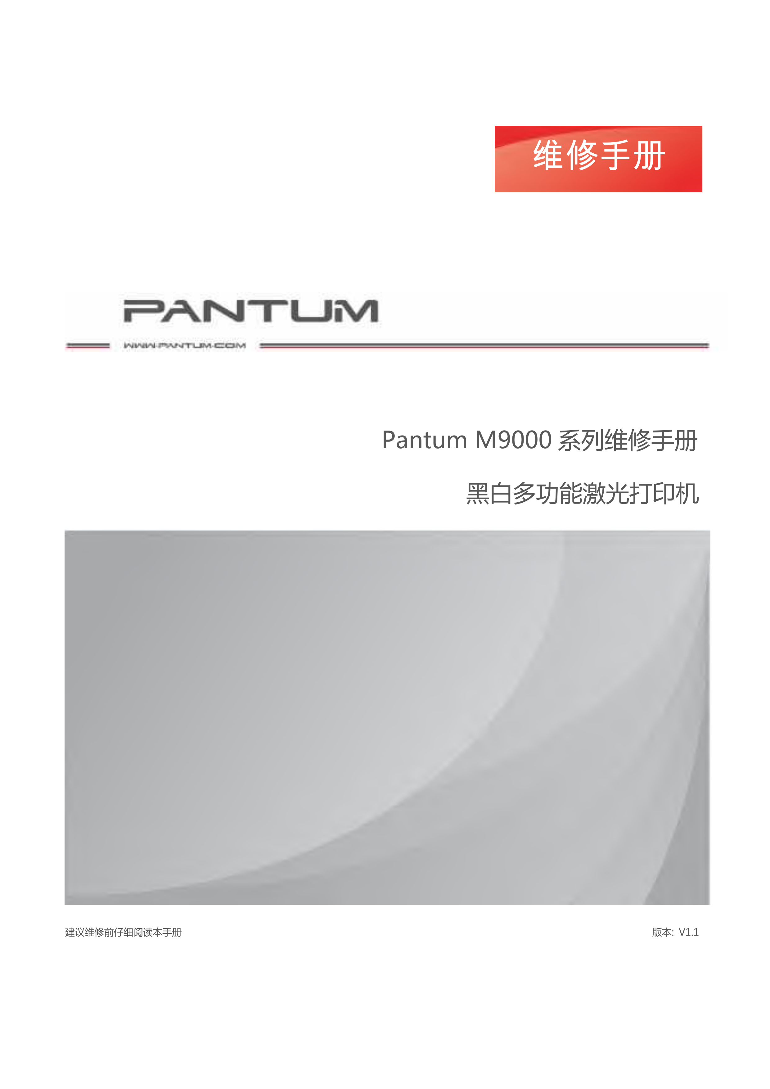1543奔图 m9005dn 黑白复印机中文维修手册