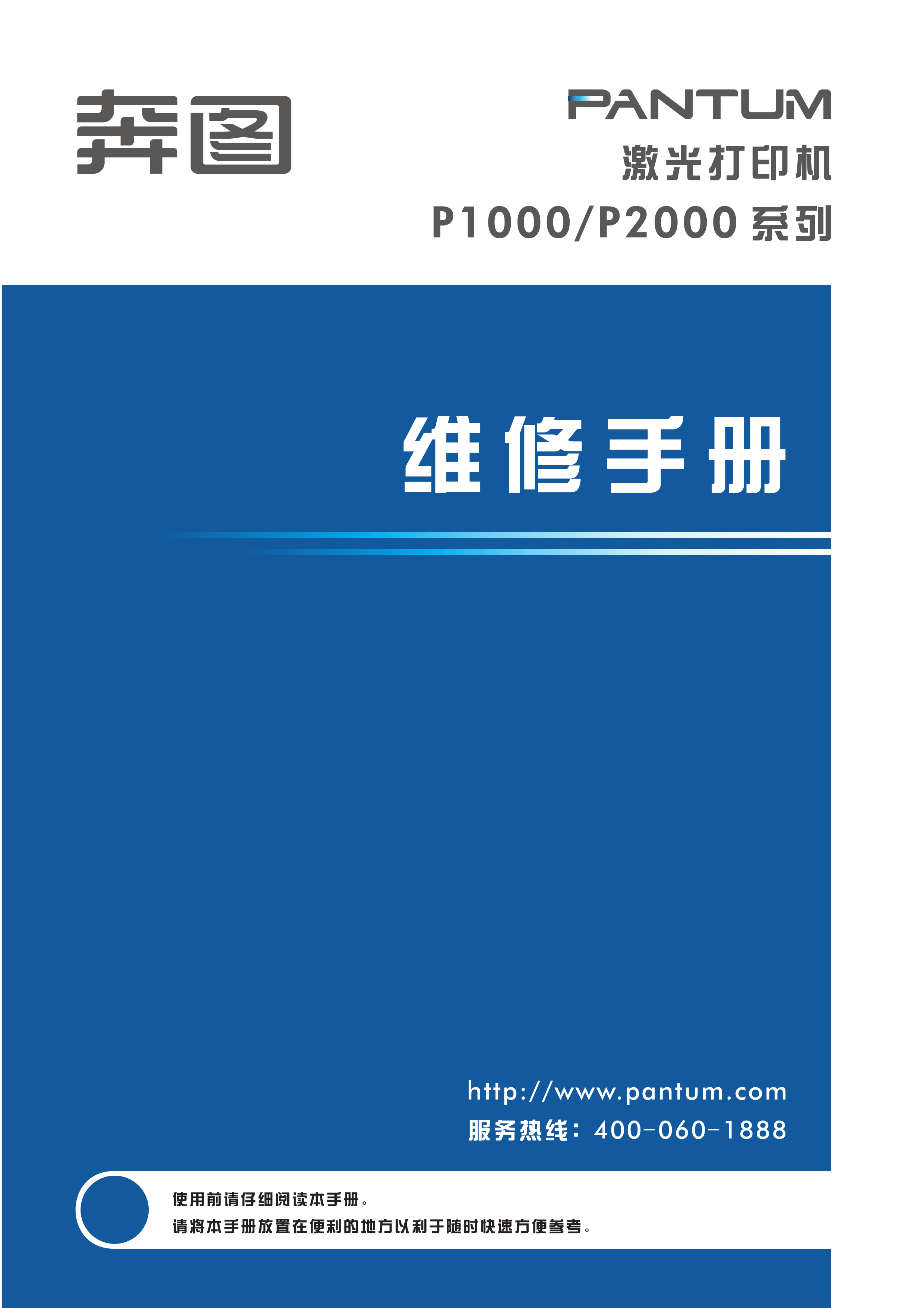 1546奔图 p1000 2000 维修手册