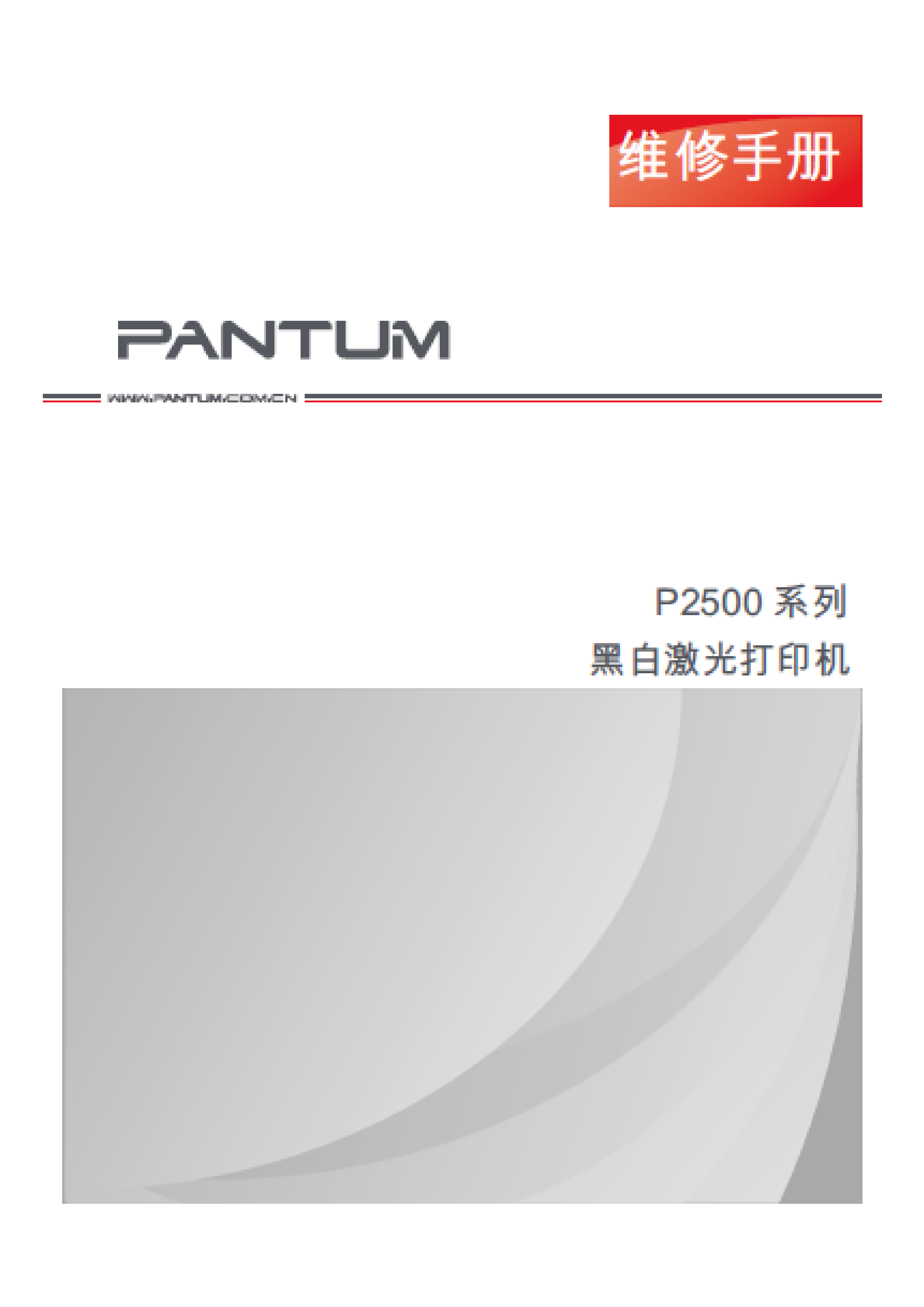 1548奔图 p2200 2500 维修手册