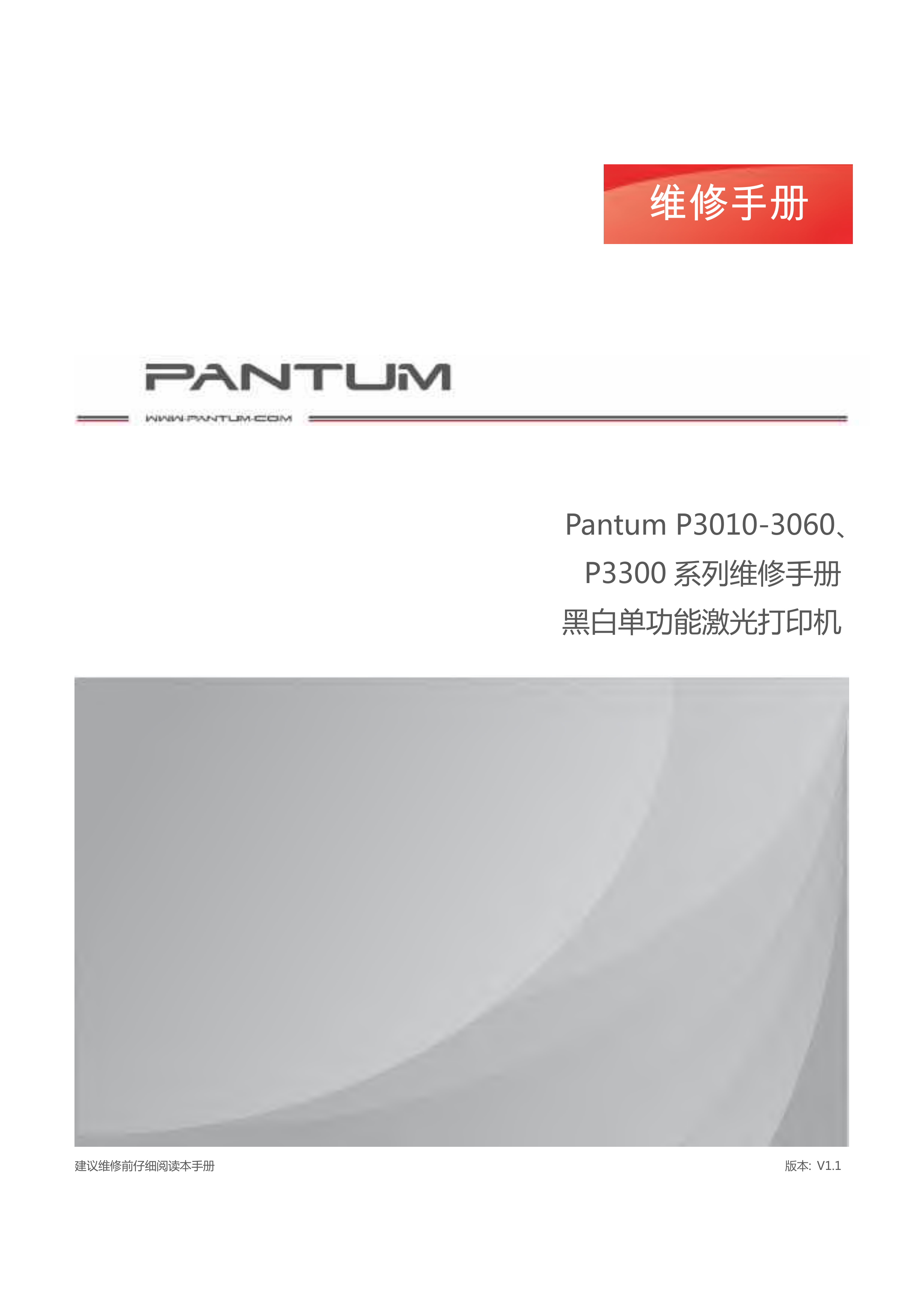 1552奔图 p3010 激光打印机中文维修手册