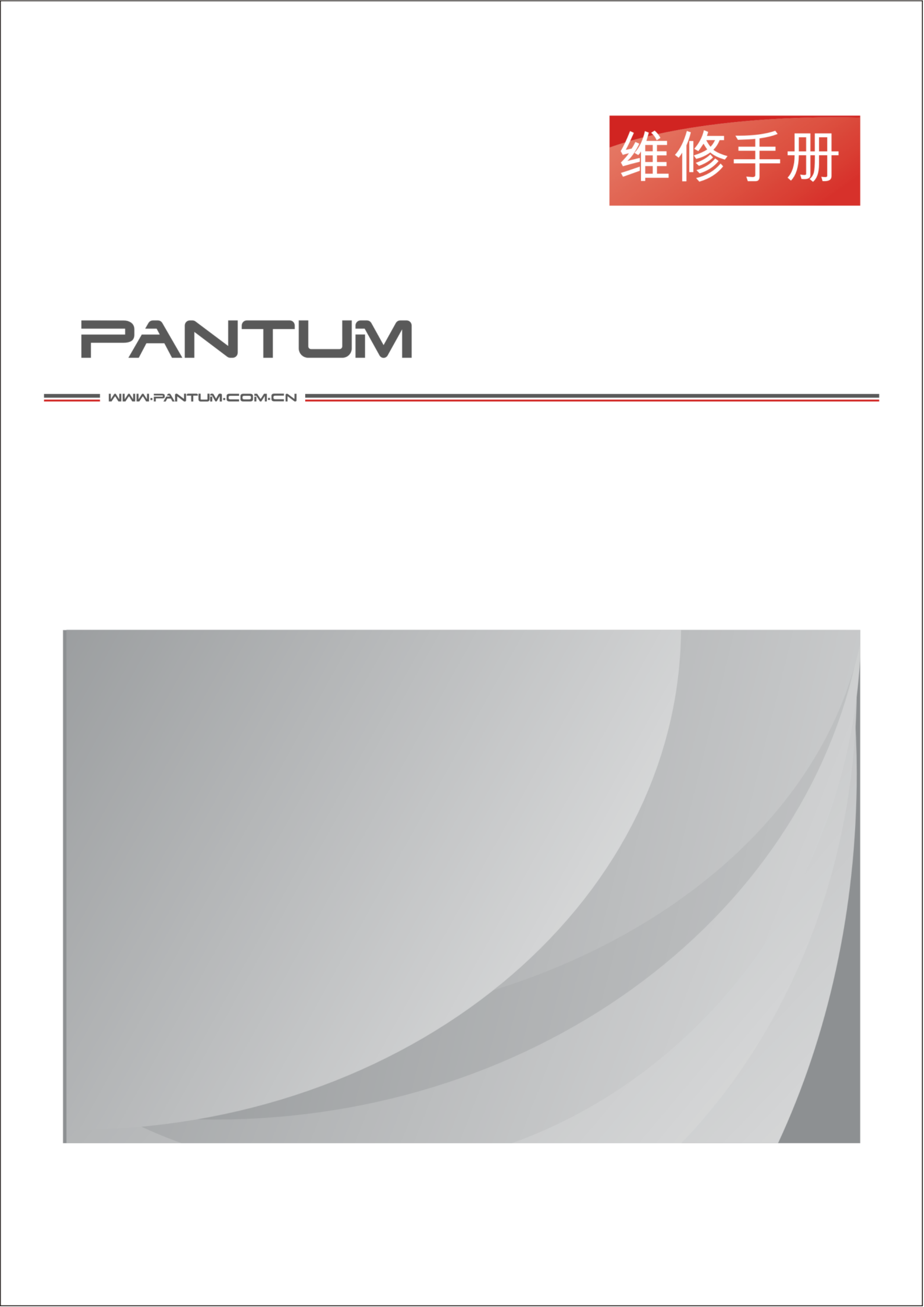 1559奔图pantum m6200 6500系列维修手册