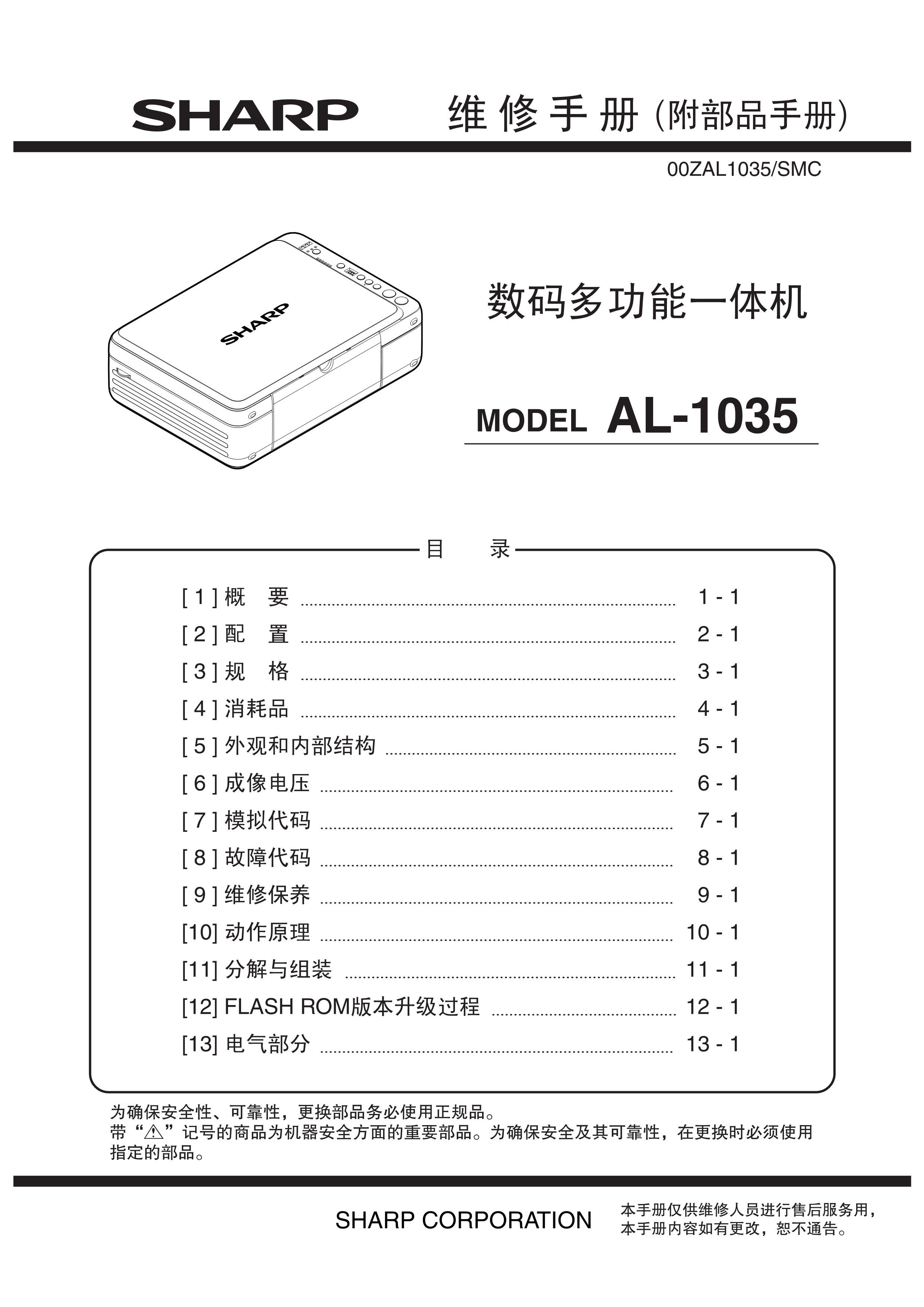 1492夏普 al 1035 维修手册 部品手册