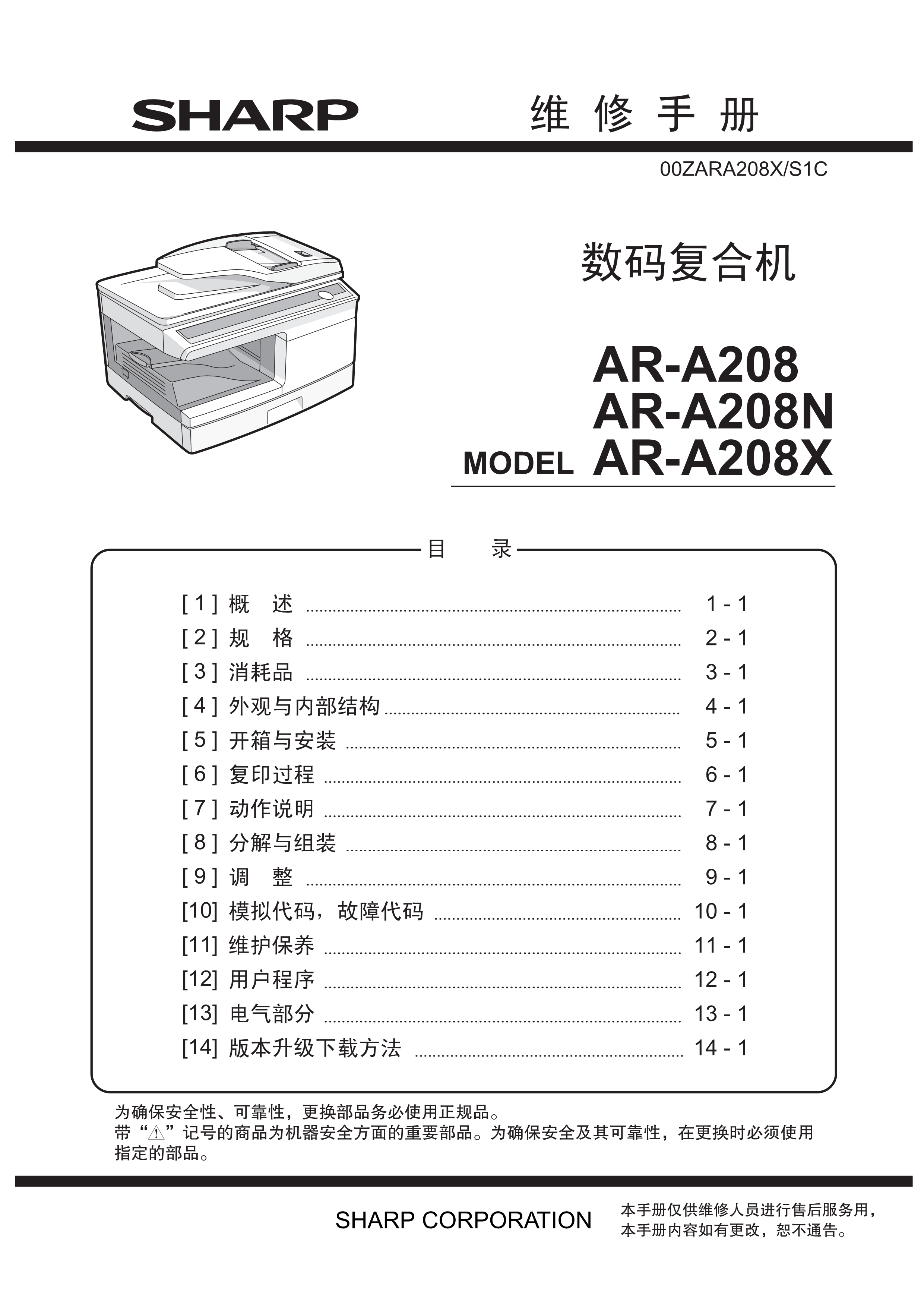 1495夏普 ar a208 维修手册