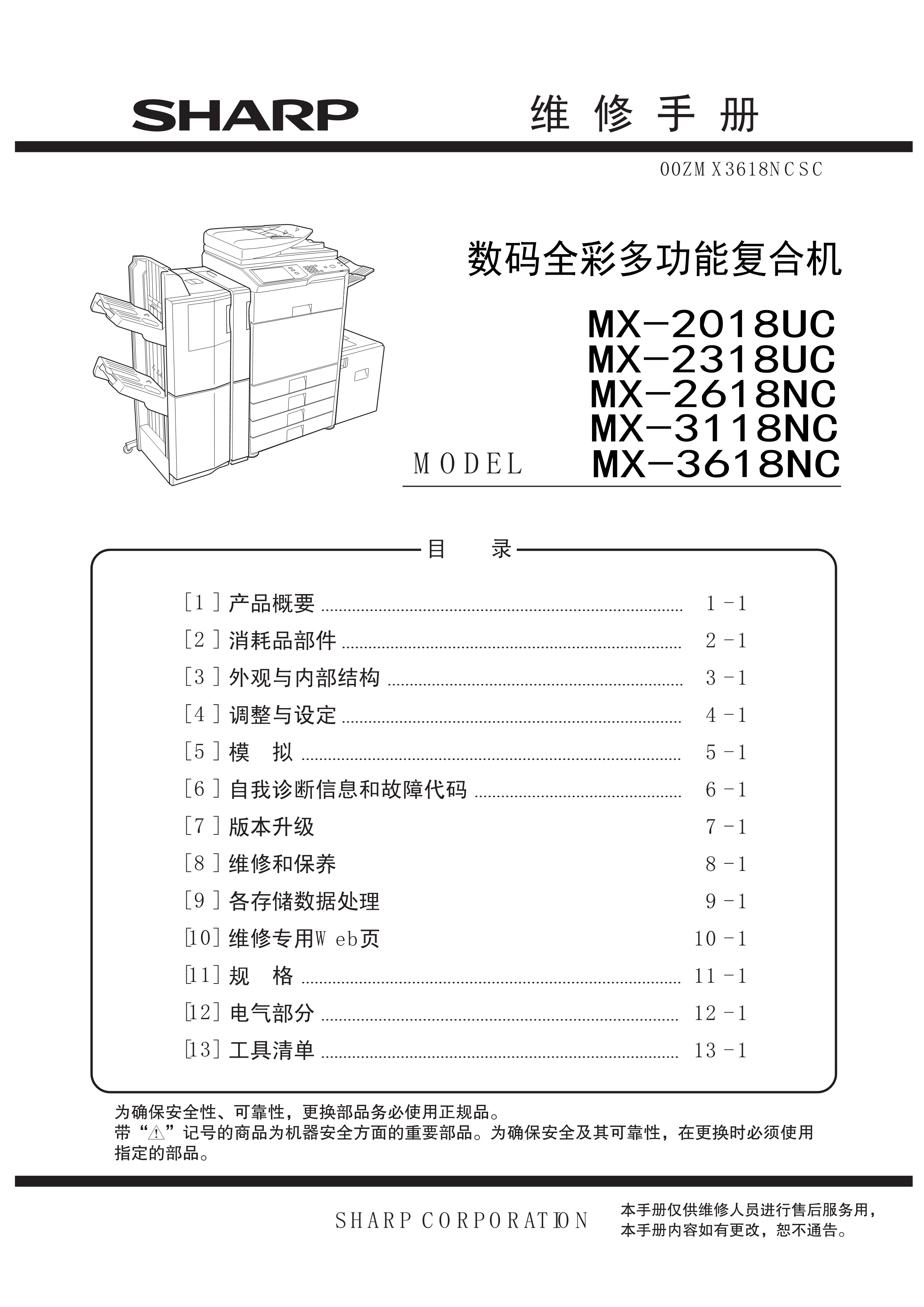 1501夏普 mx 2018uc 2318uc 2618nc