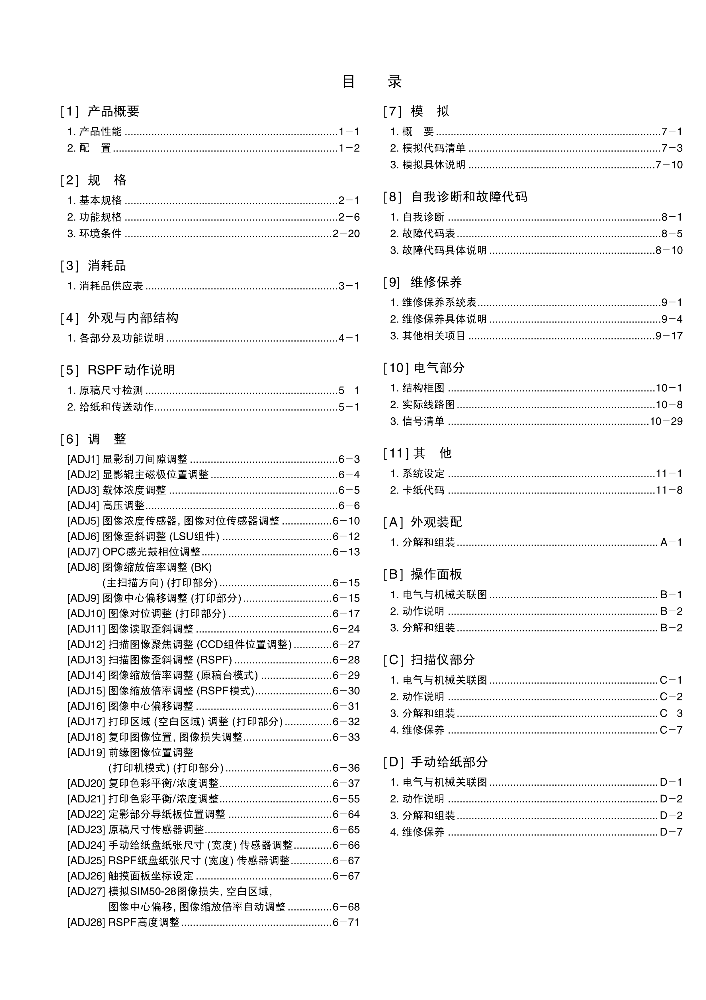 1505夏普 mx 2700 维修手册