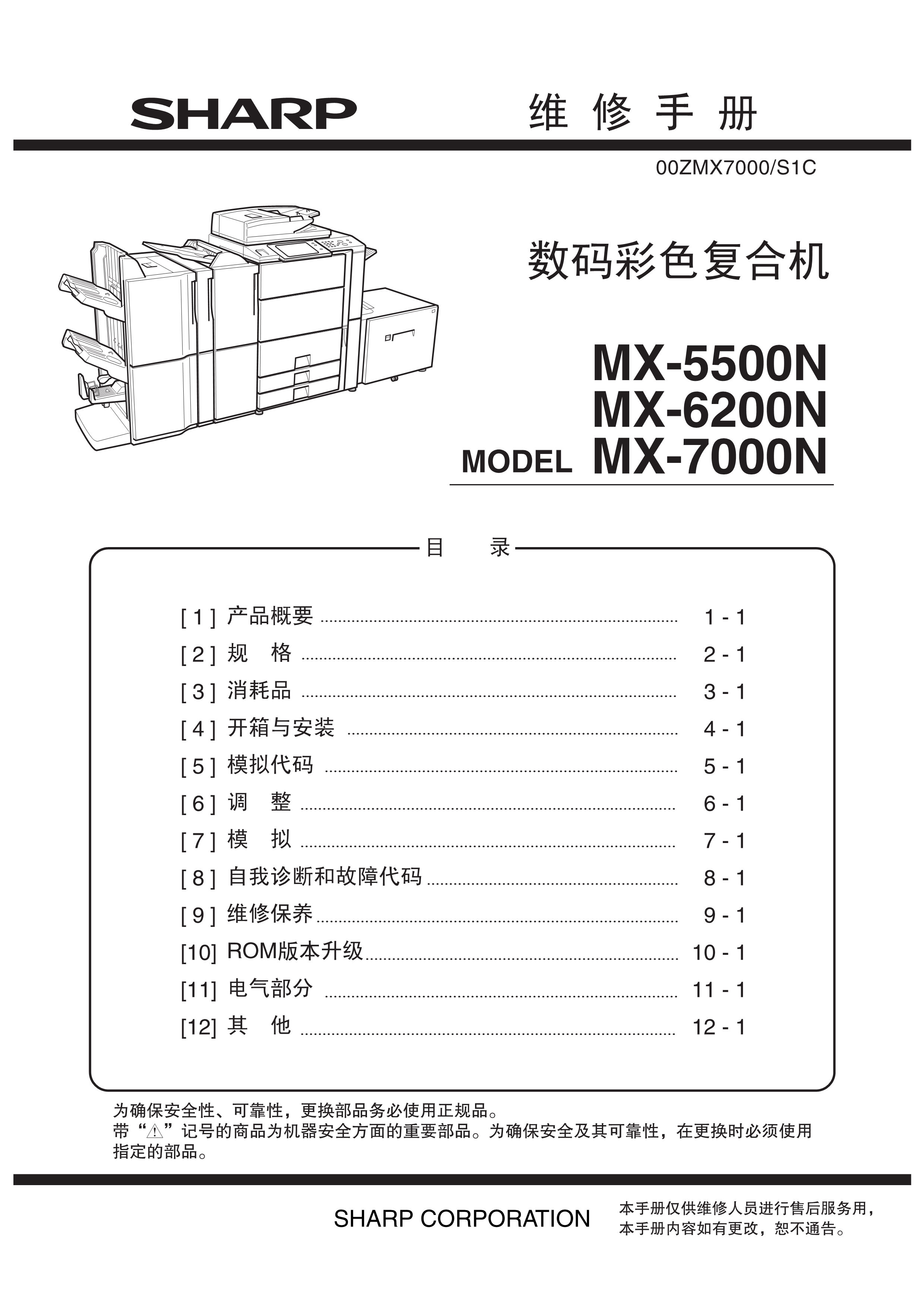 1511夏普 mx 5500n 6200n 7000n 彩色