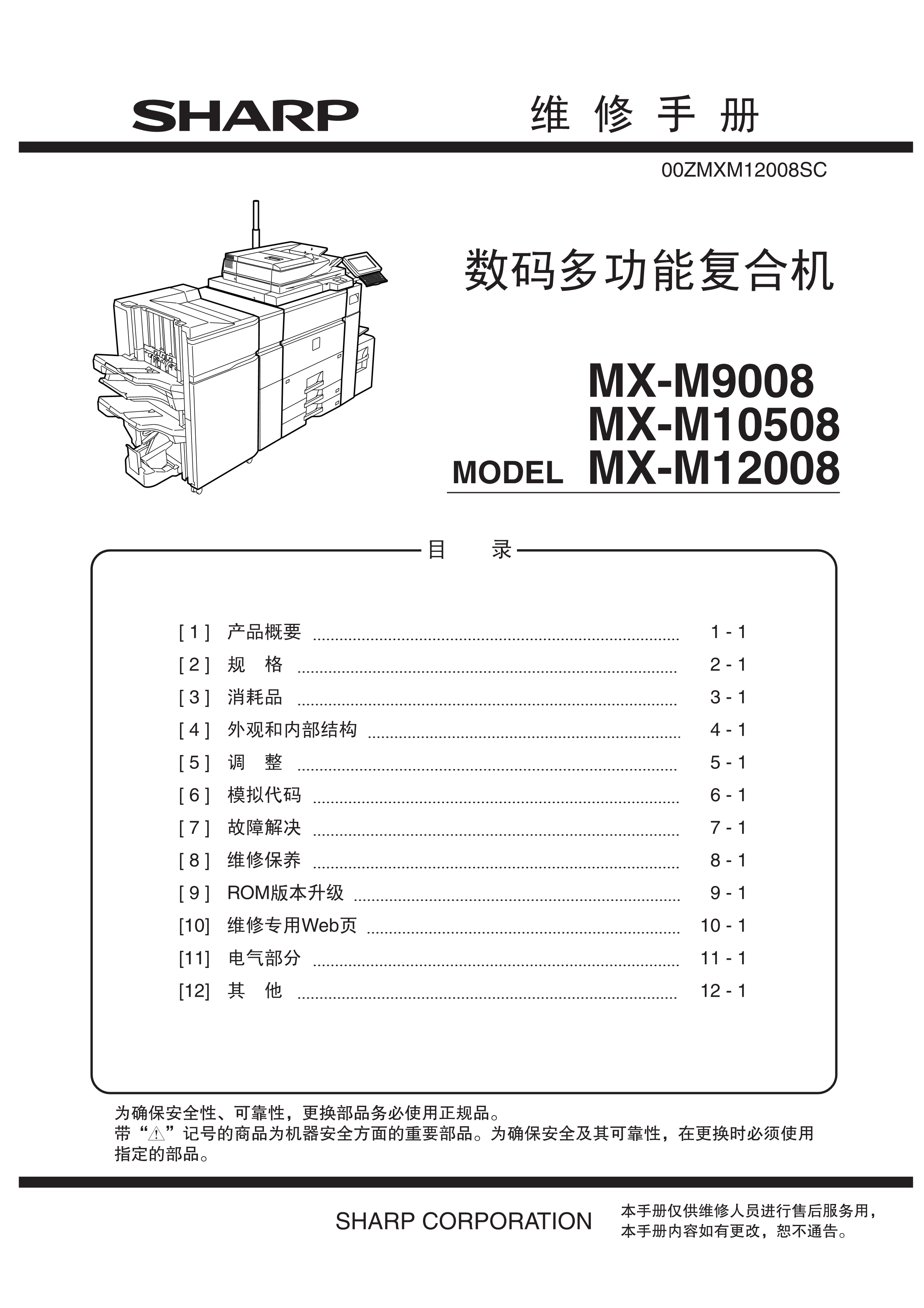 1520夏普 mx m9008 m10508 m12008 