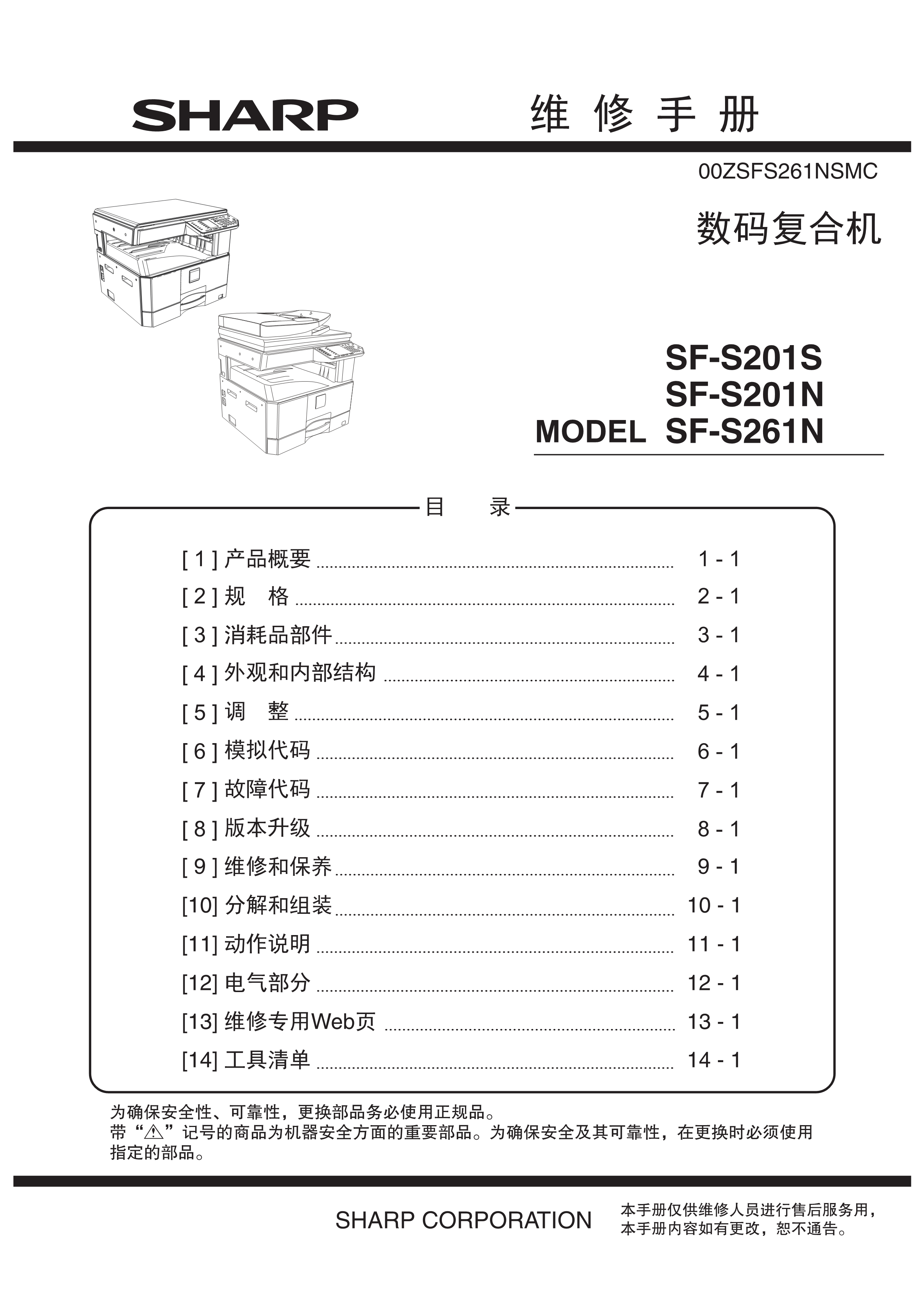 1521夏普 sf s201s s201n s261n 维修