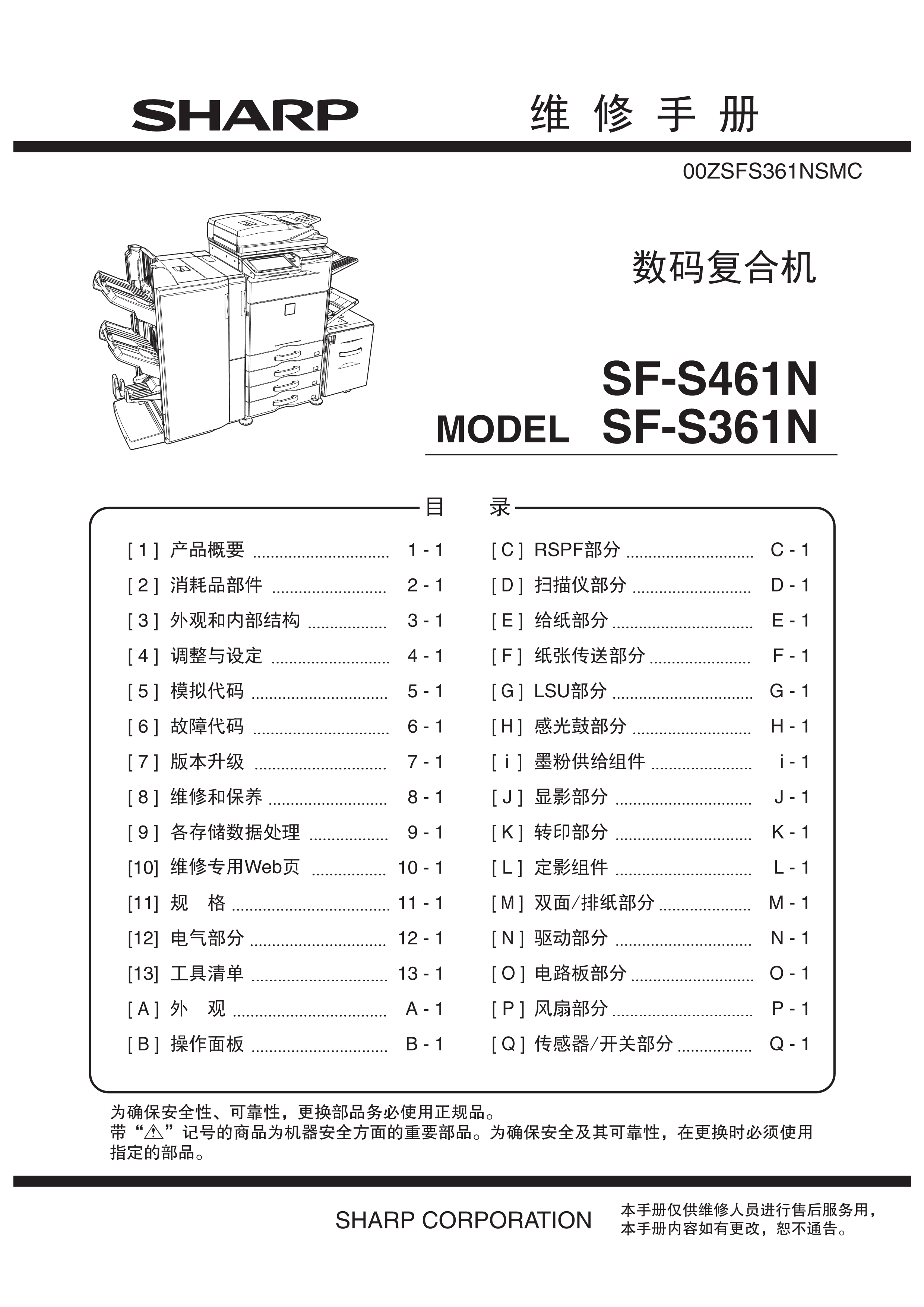 1522夏普 sf s361n s461n 维修手册