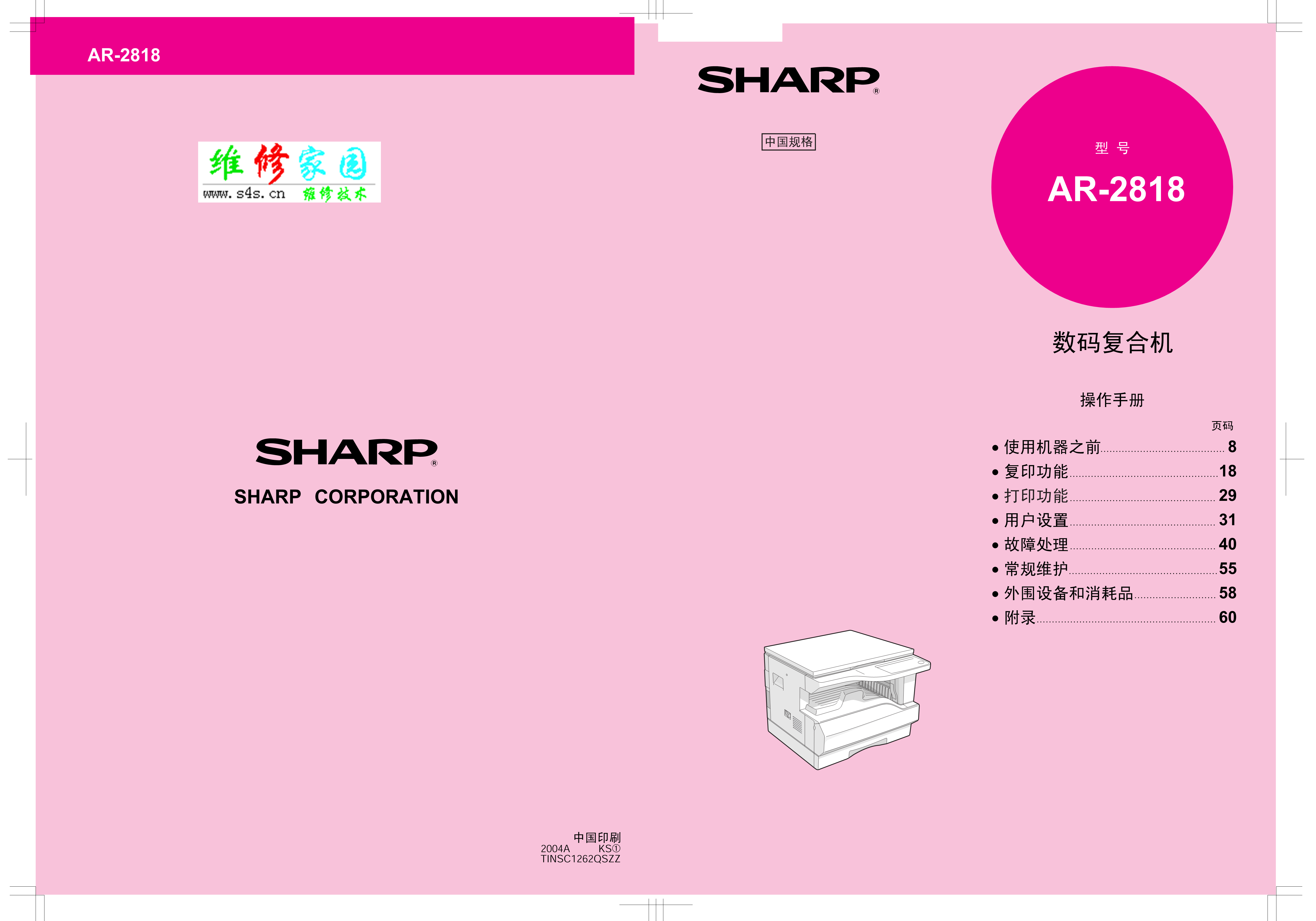 1529夏普ar2818维修手册