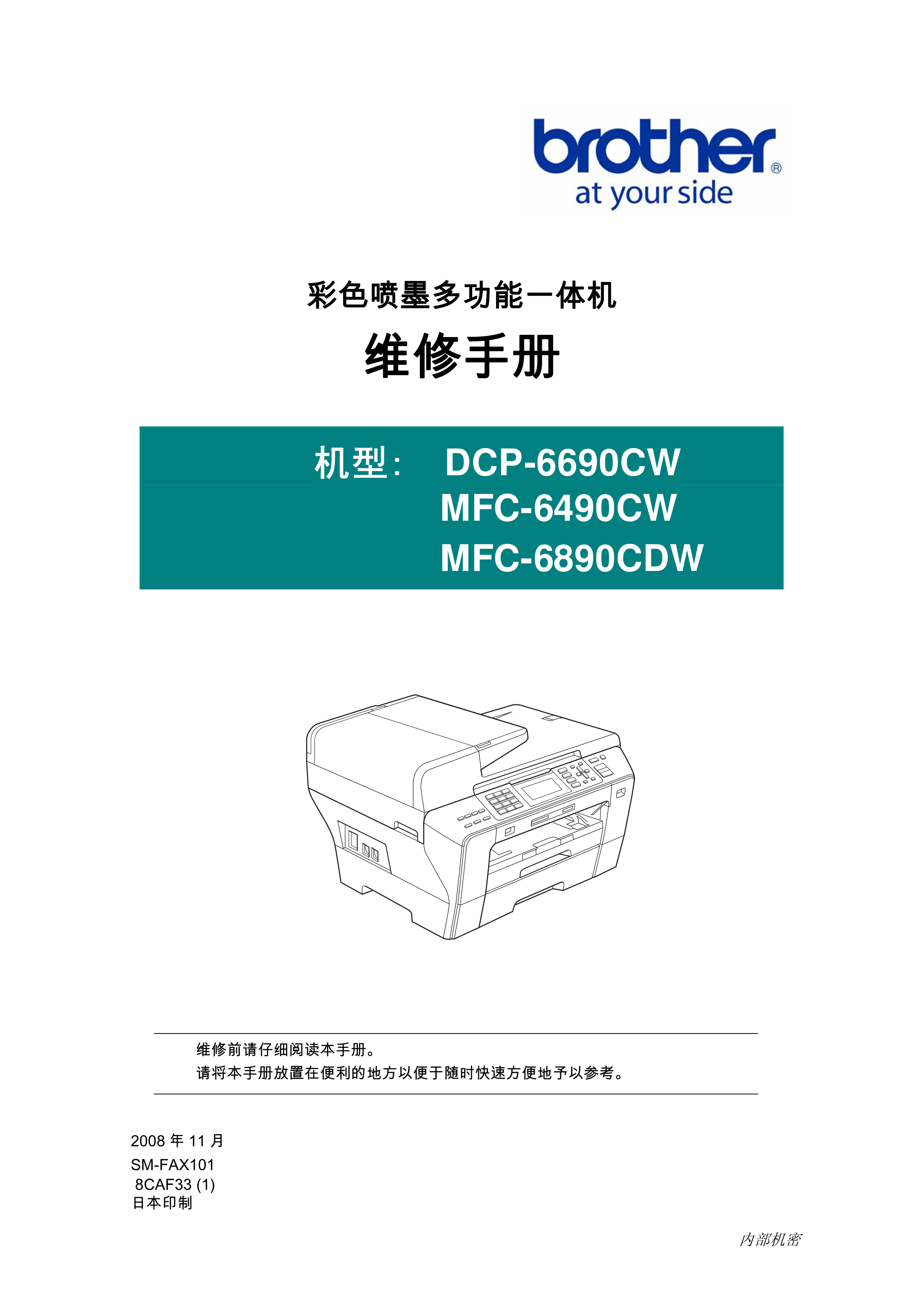 1426兄弟 dcp 6690cw mfc 6490cw 6