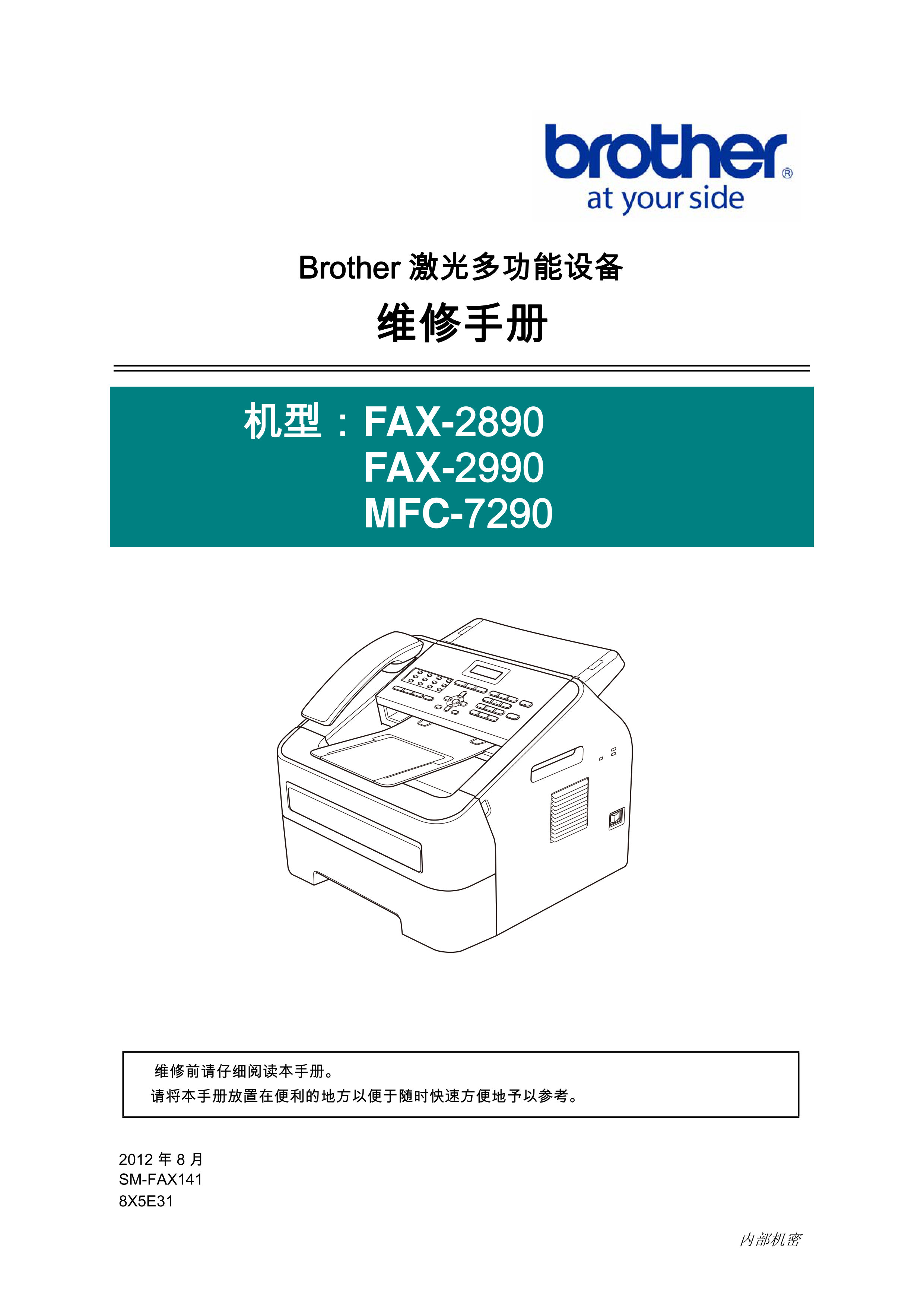 1442兄弟 fax 2890 2990 mfc 7290 