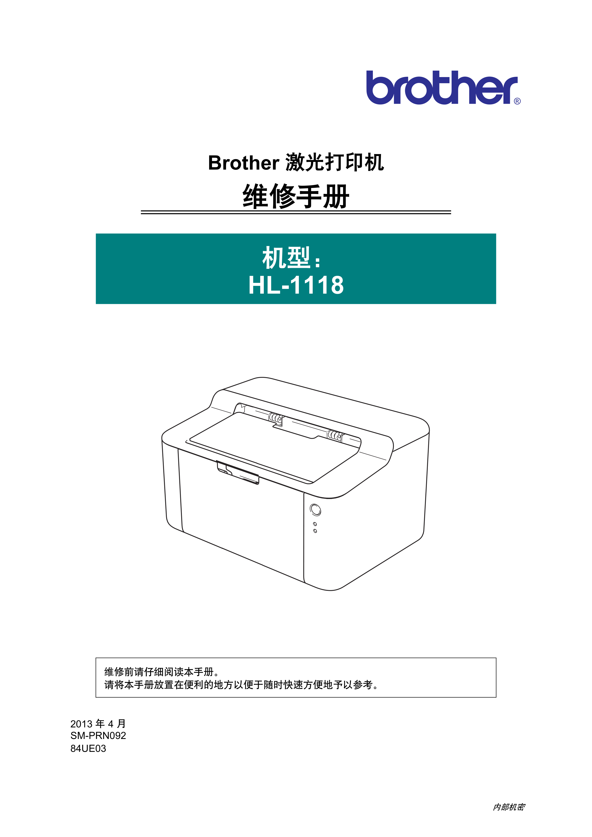 1445兄弟 hl 1118 维修手册