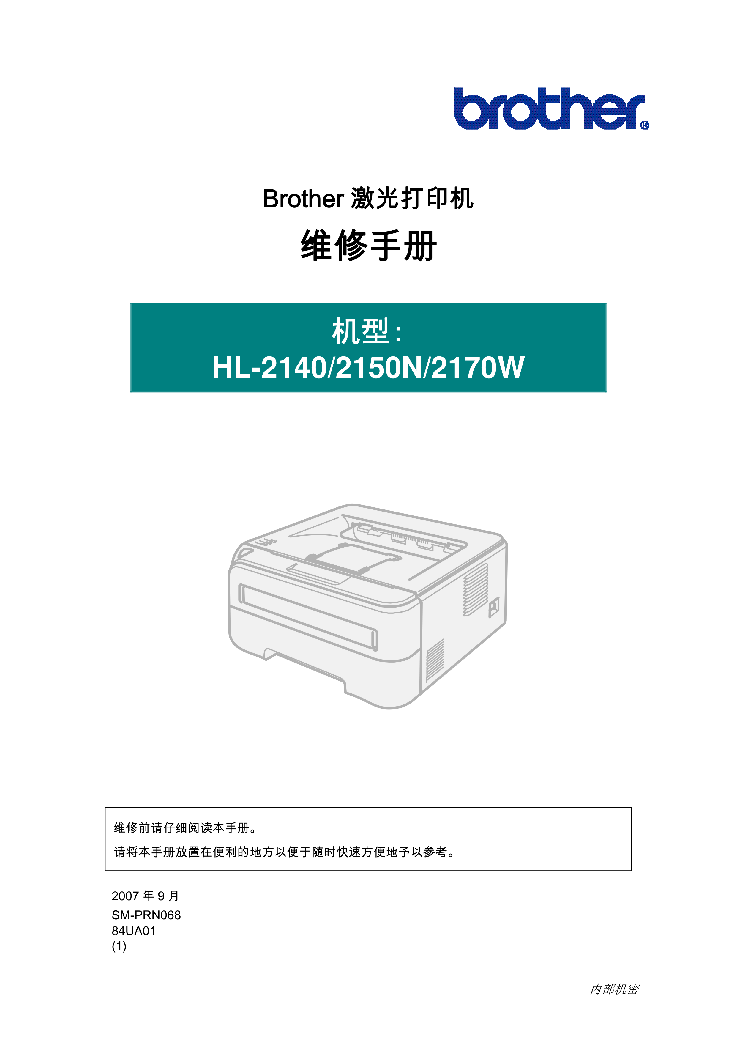 1447兄弟 hl 2140 2150n 2170w 维修手