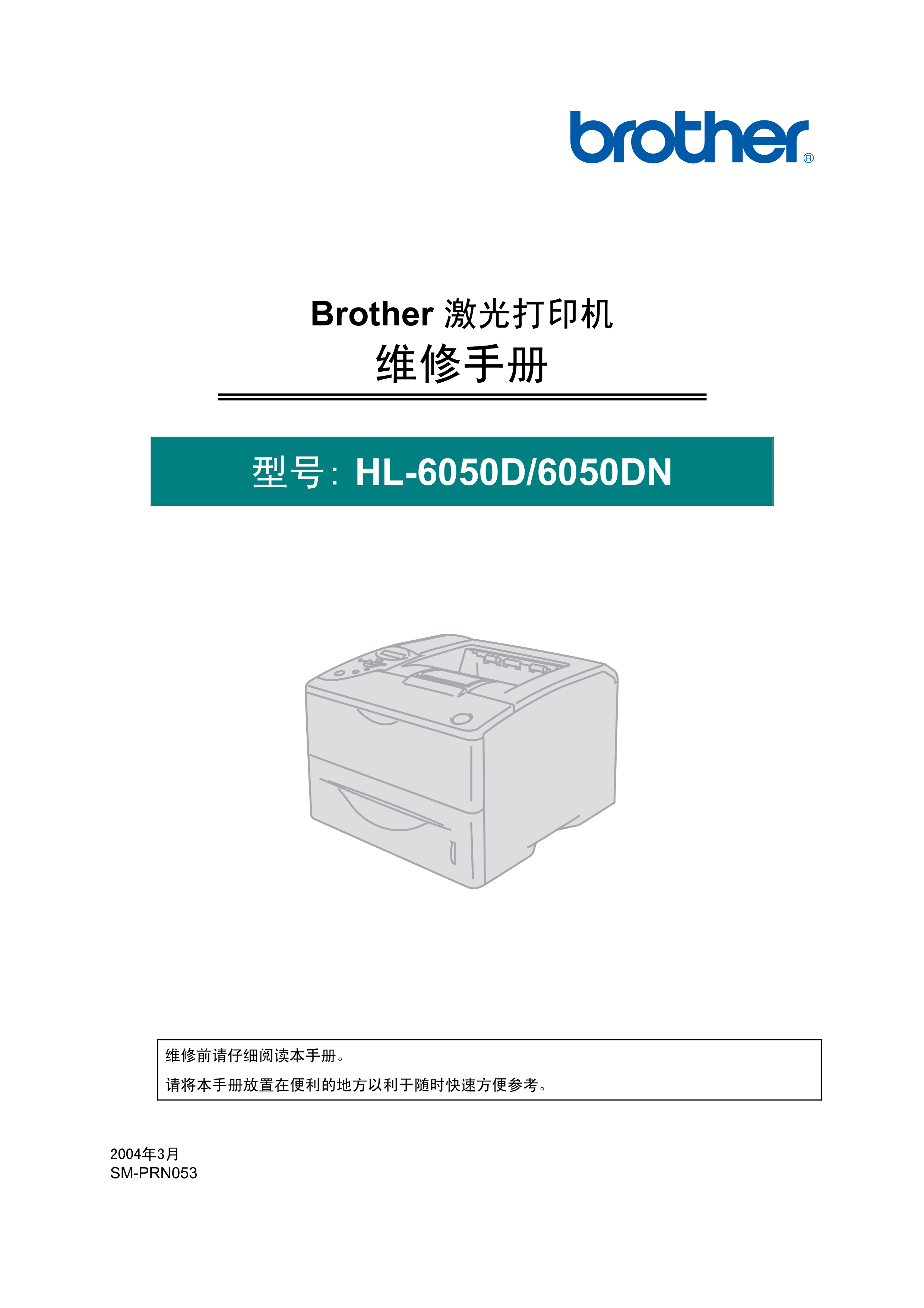1459兄弟 hl 6050d 6050dn 维修手册