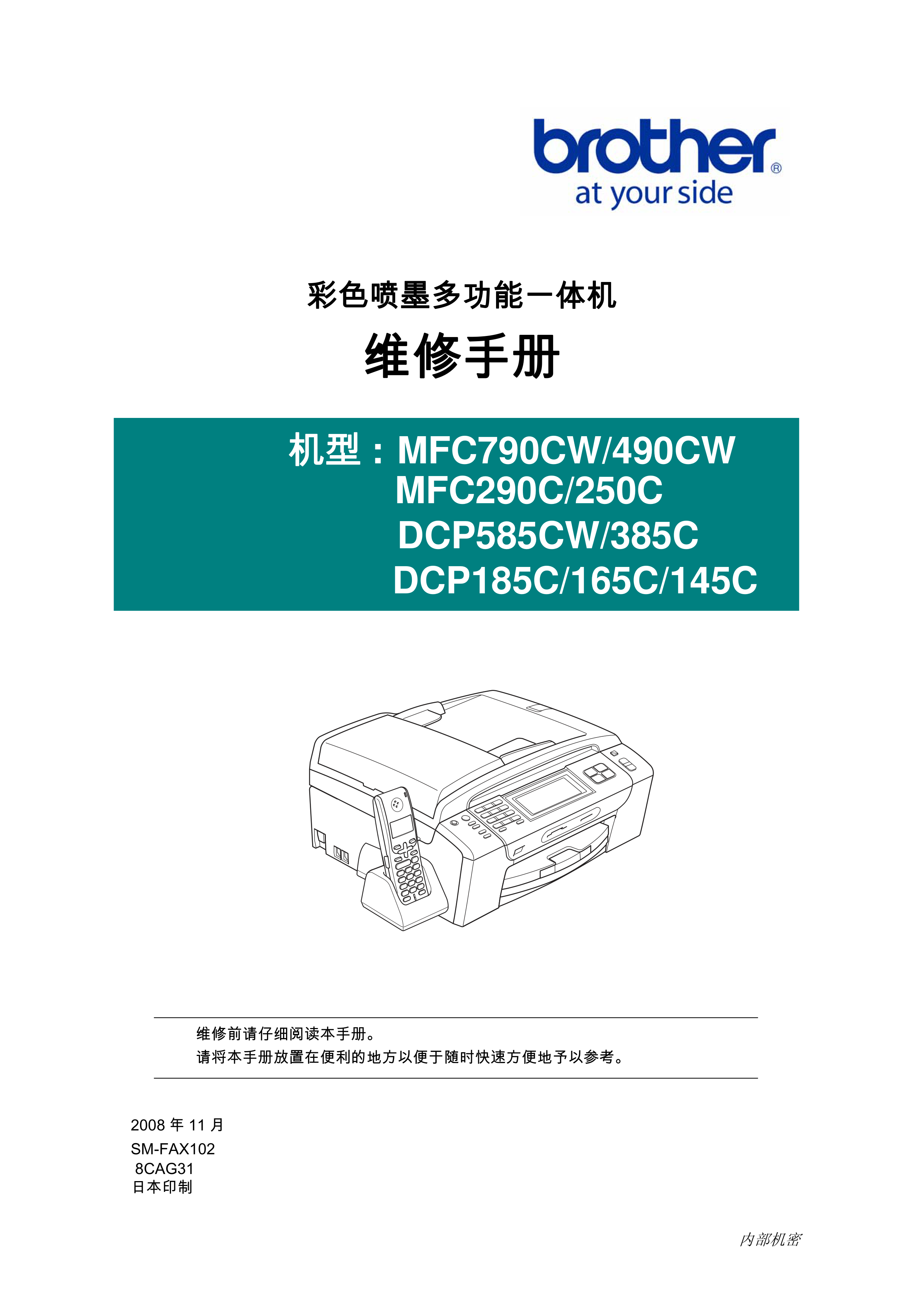 1470兄弟 mfc 790cw 490cw 290c 25