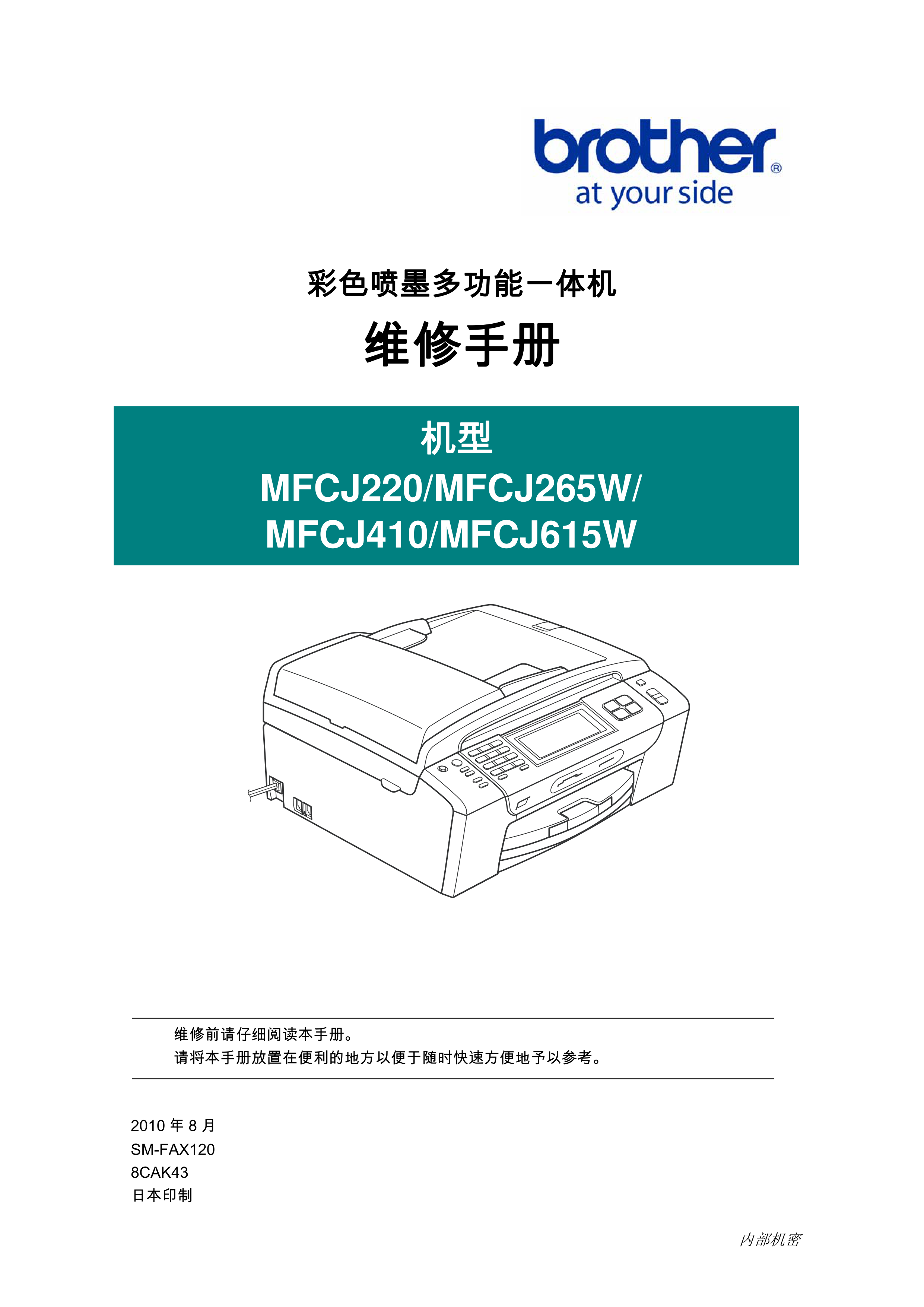 1475兄弟 mfc j220 j265w j410 j61