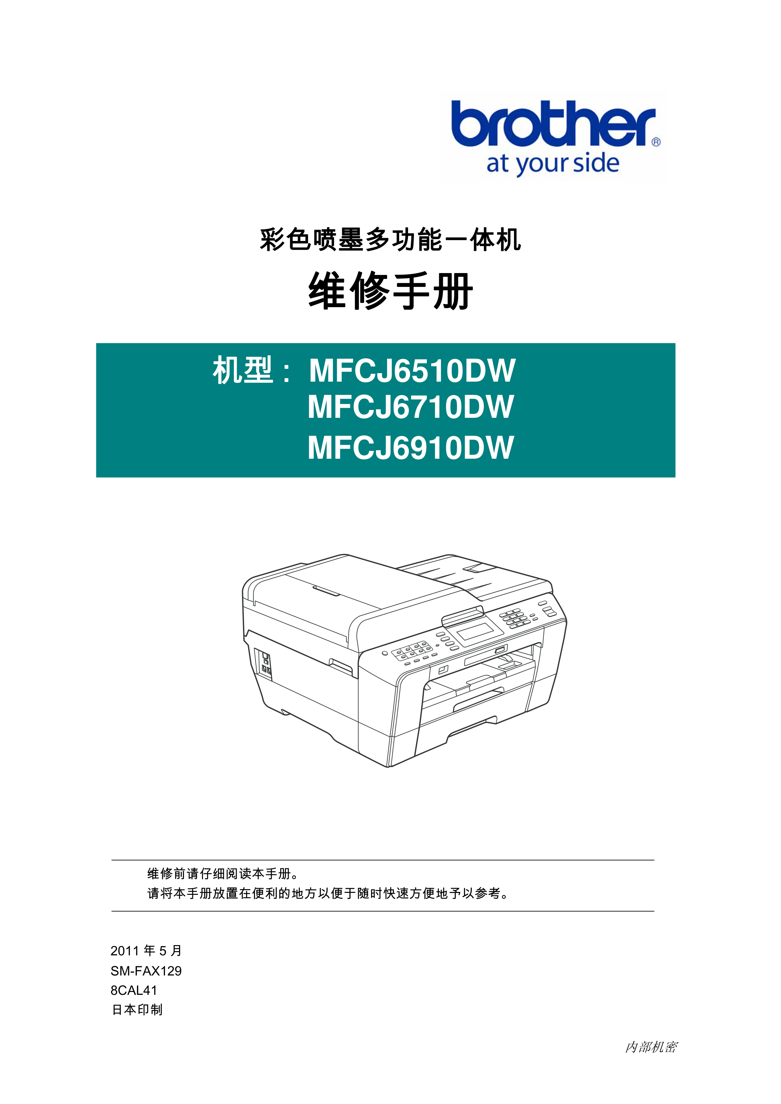 1483兄弟 mfc j6510dw j6710dw j69