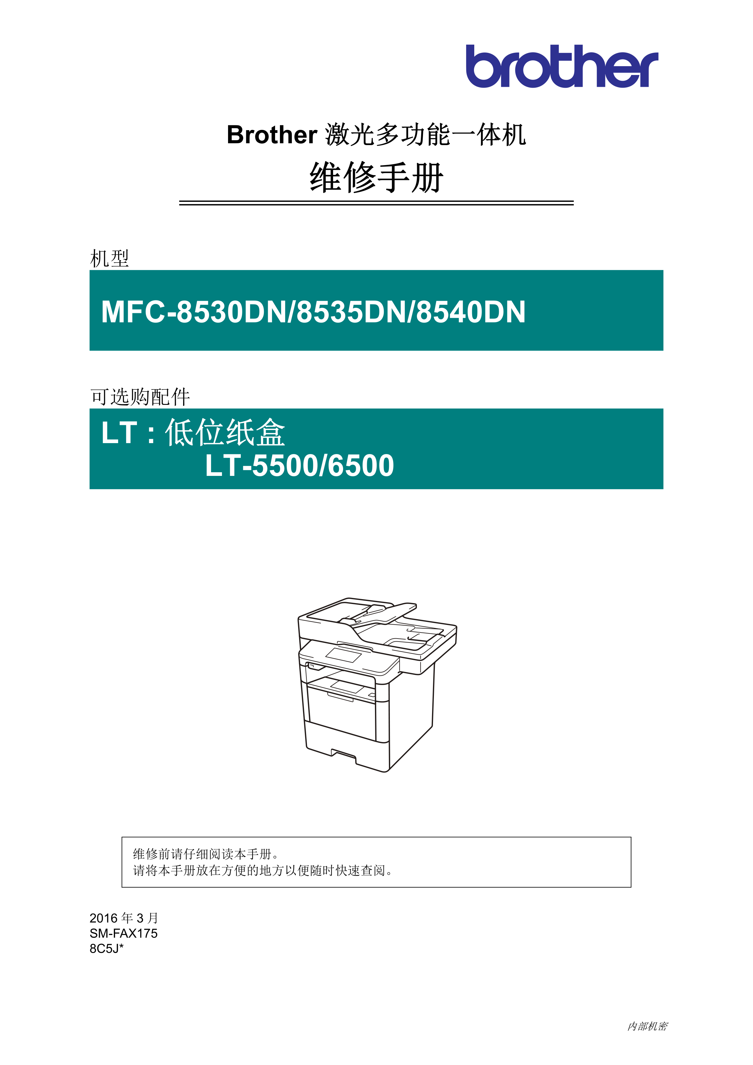 1484兄弟 mfc8530dn 8535dn 8540dn