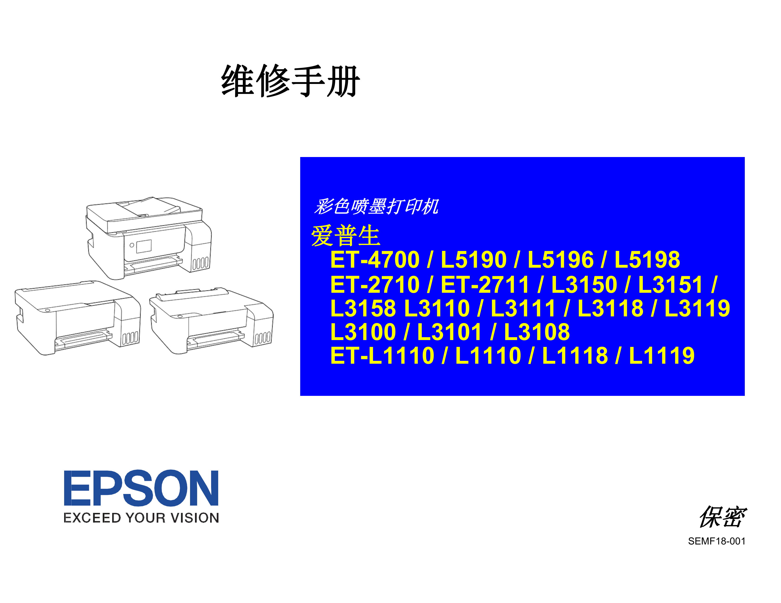 2051爱普生 l3119 喷墨打印机中文维修手册（翻译版）