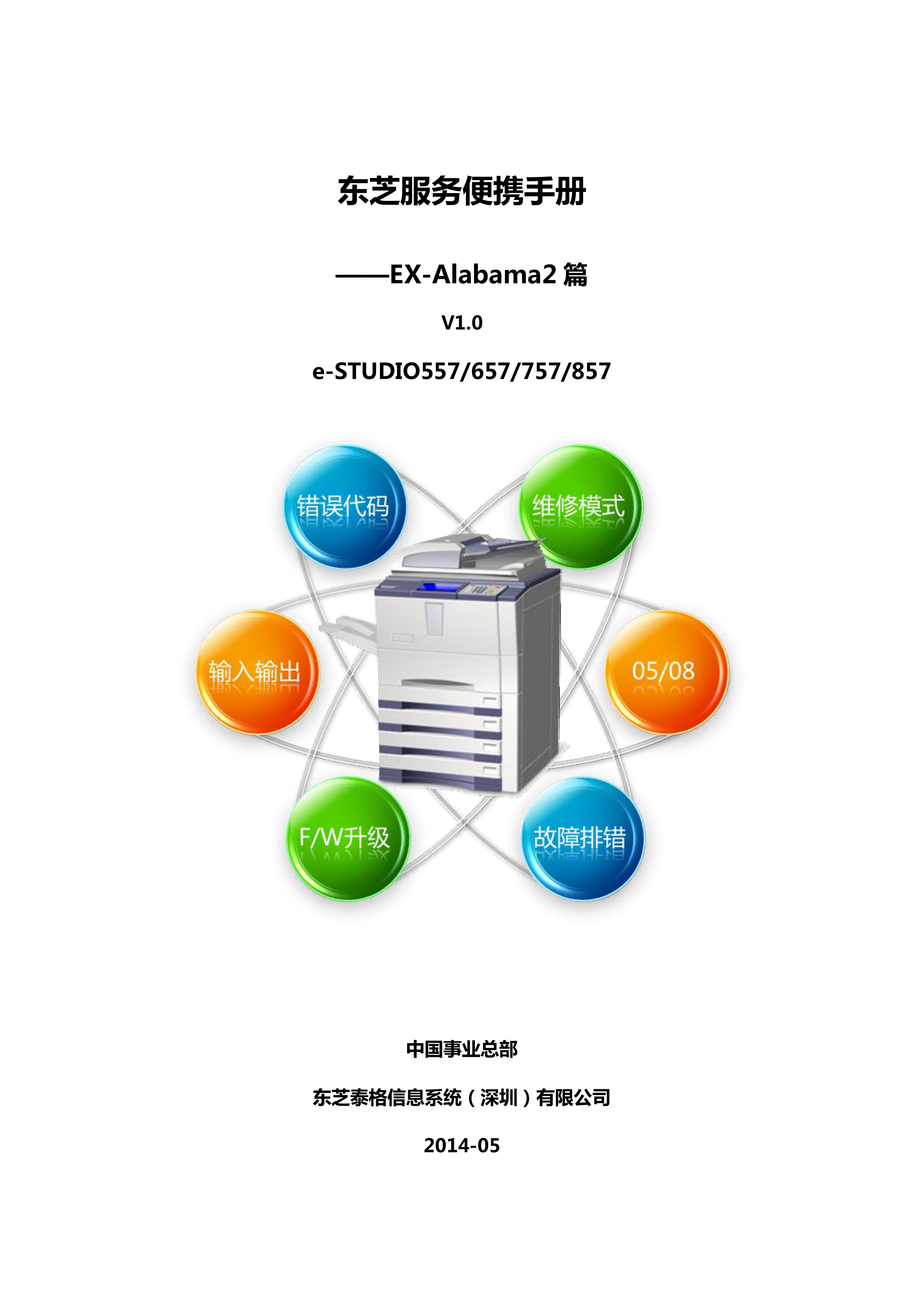 1069东芝 557 657 757 857 便携手册