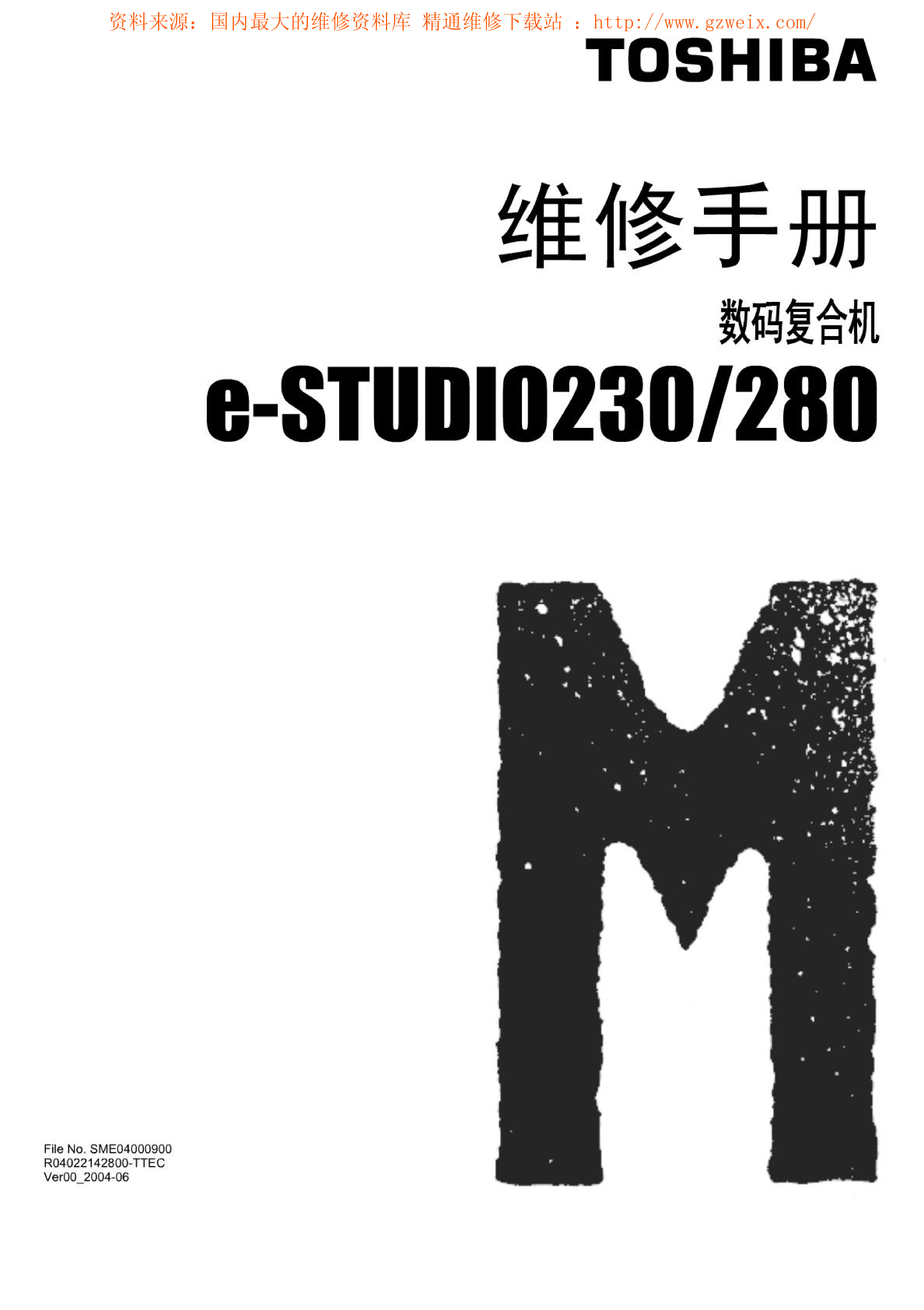 1080东芝复印机e STUDIO230 280原厂维修手册