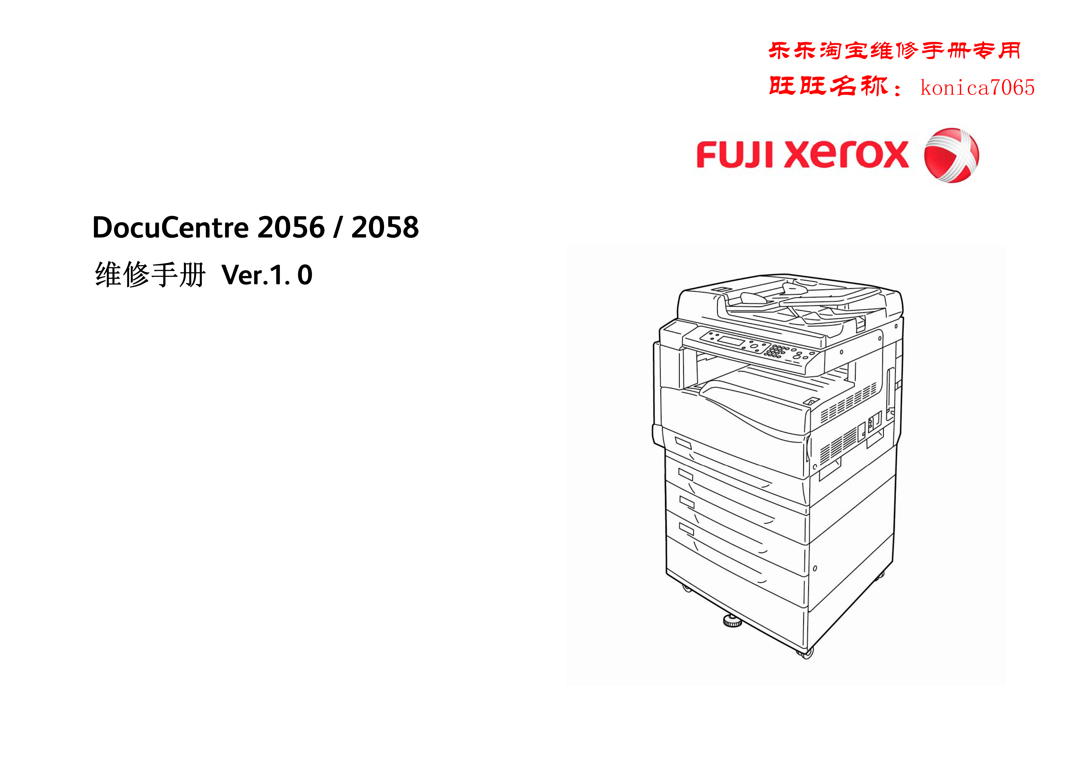 1714施乐 2056 2058 维修手册